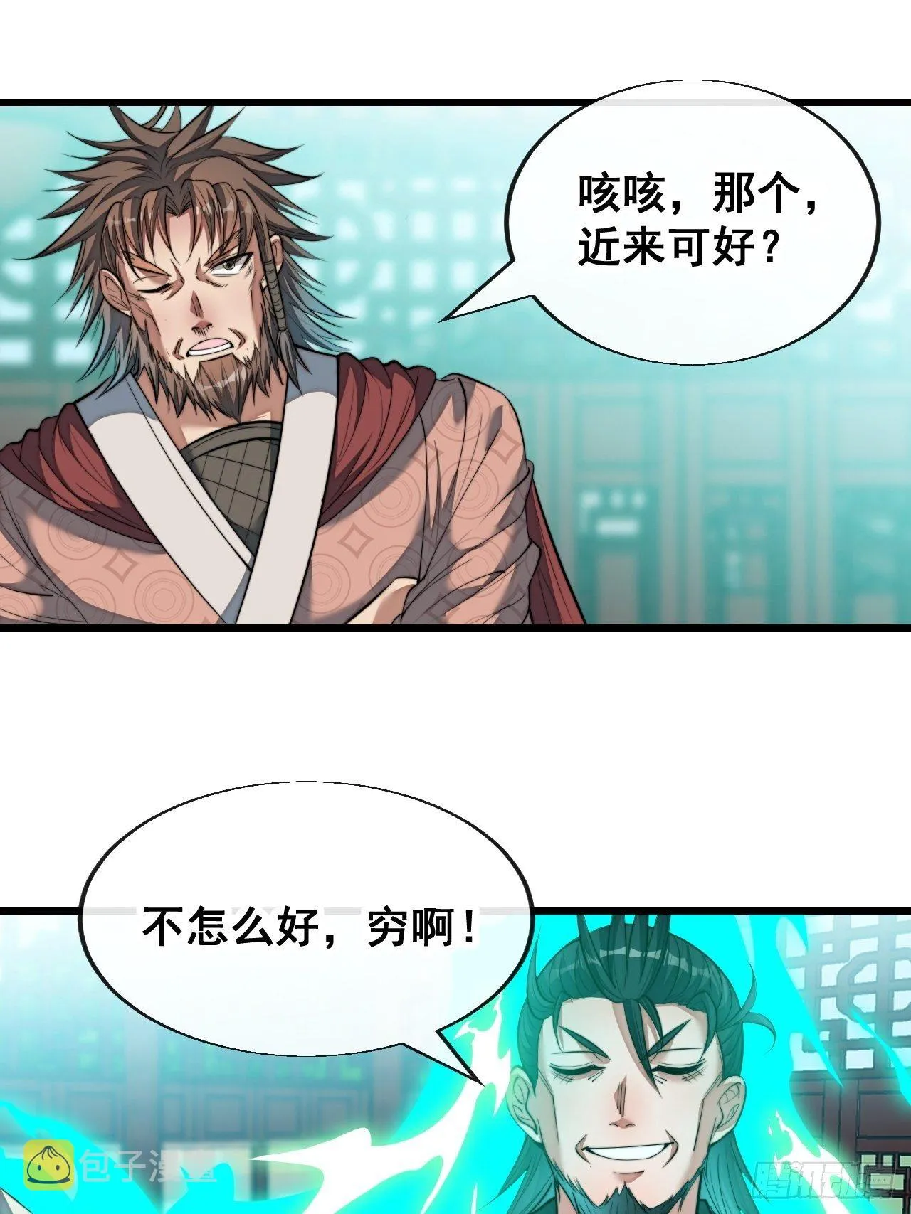 第五十二话：师尊别走啊！ 第14页