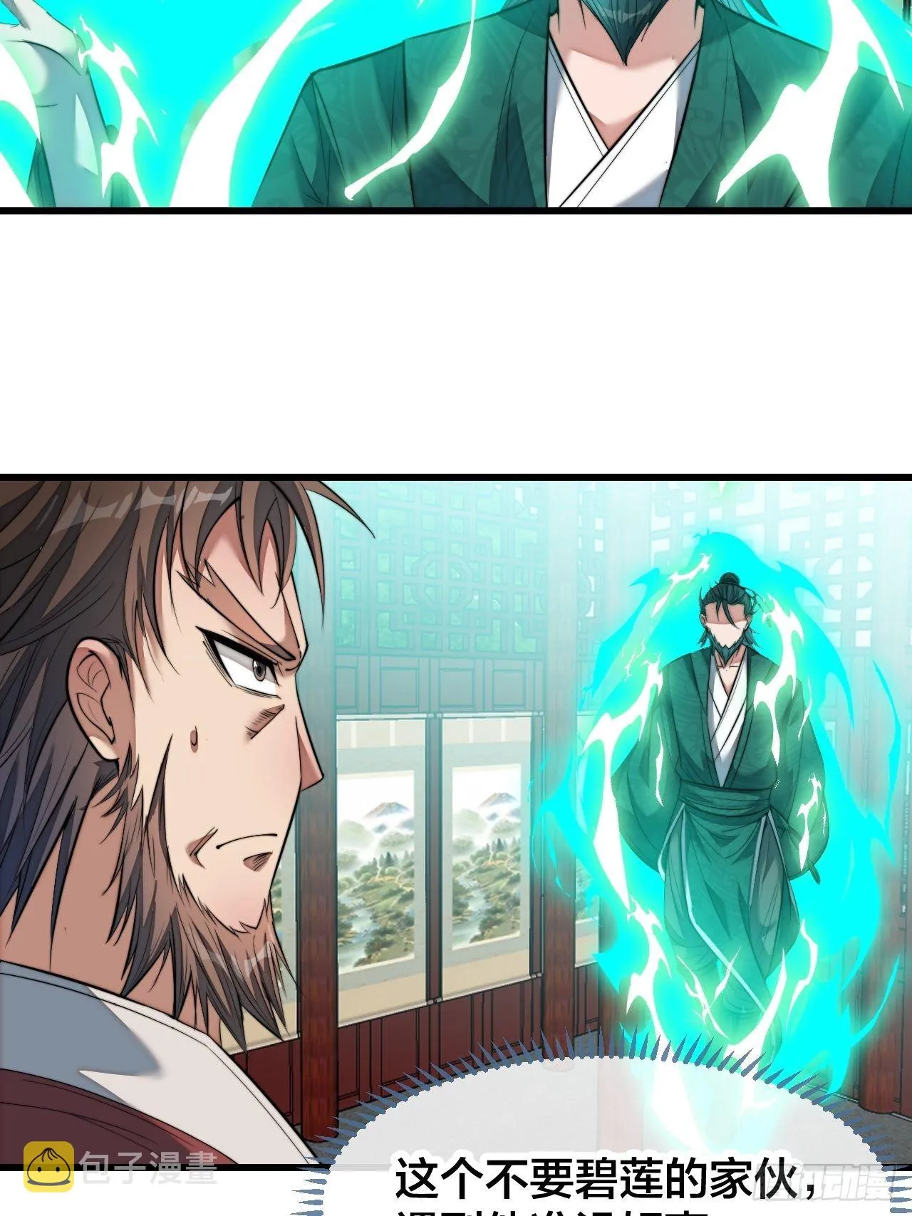 第五十二话：师尊别走啊！ 第15页