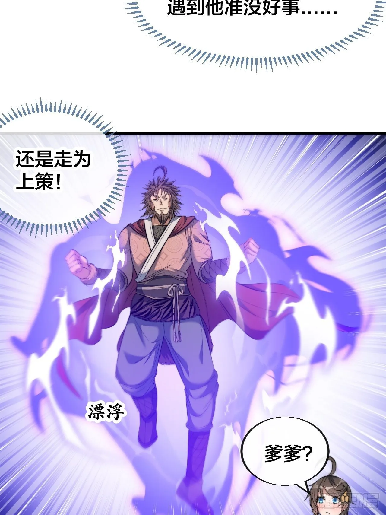 第五十二话：师尊别走啊！ 第16页