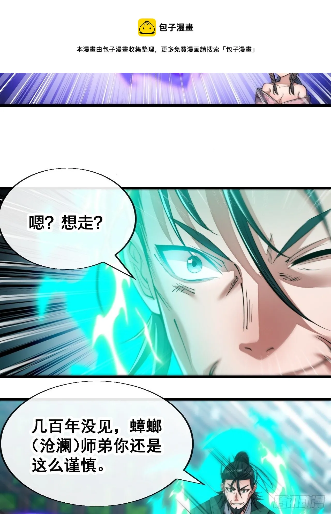 第五十二话：师尊别走啊！ 第17页