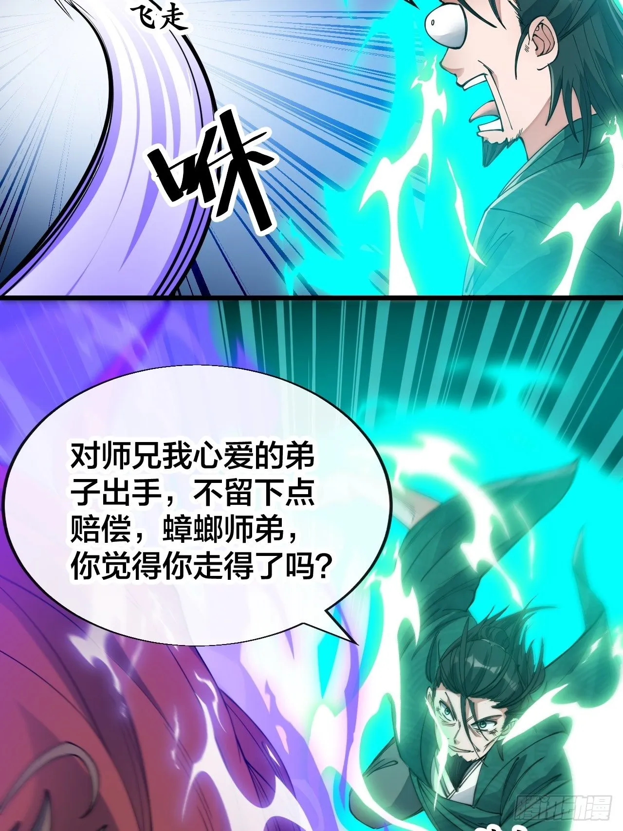 第五十二话：师尊别走啊！ 第20页
