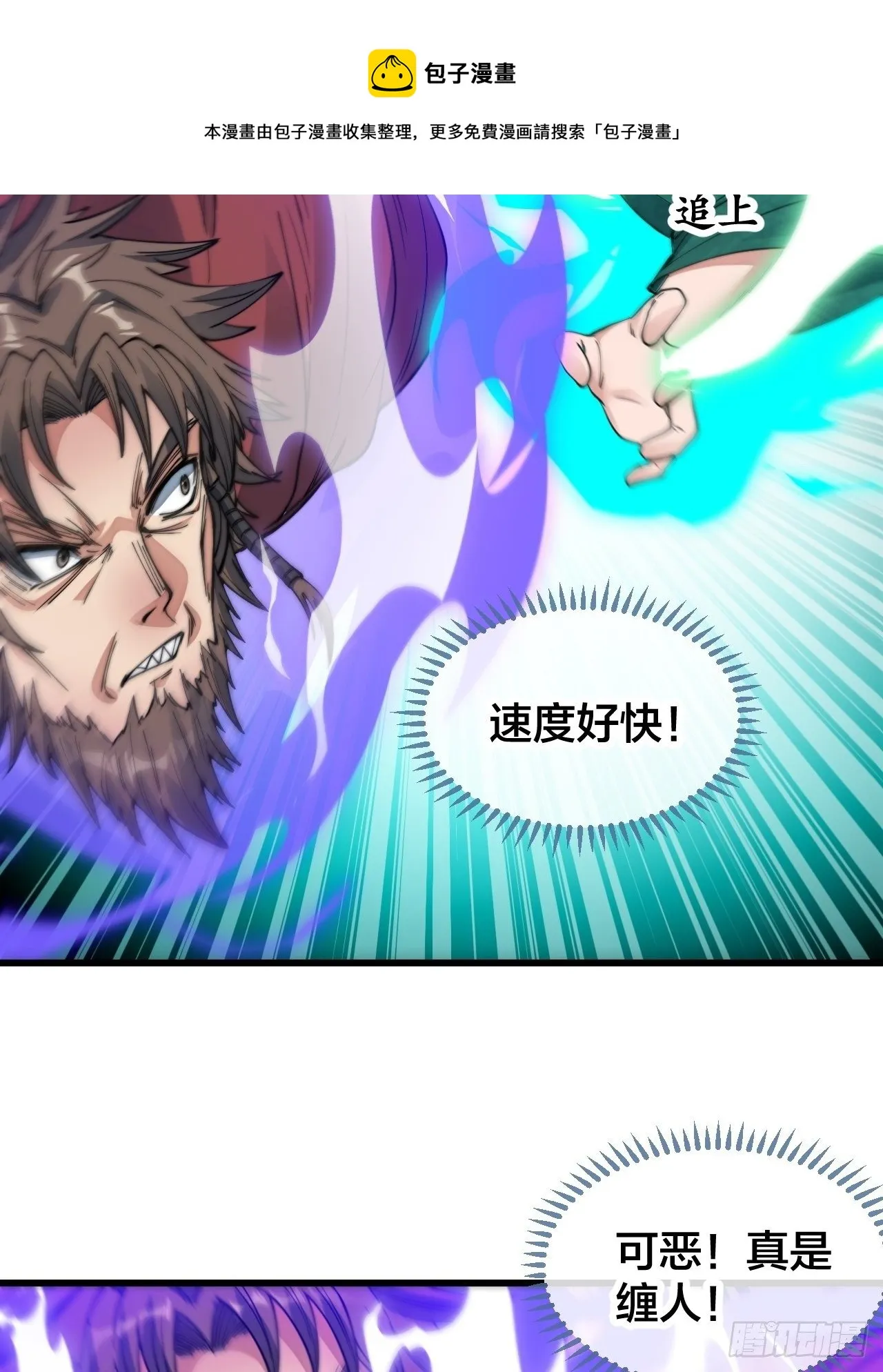 第五十二话：师尊别走啊！ 第21页