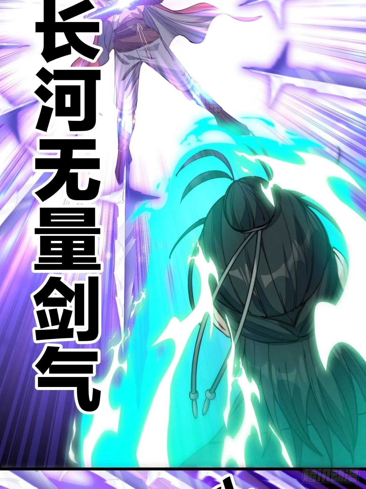 第五十二话：师尊别走啊！ 第23页