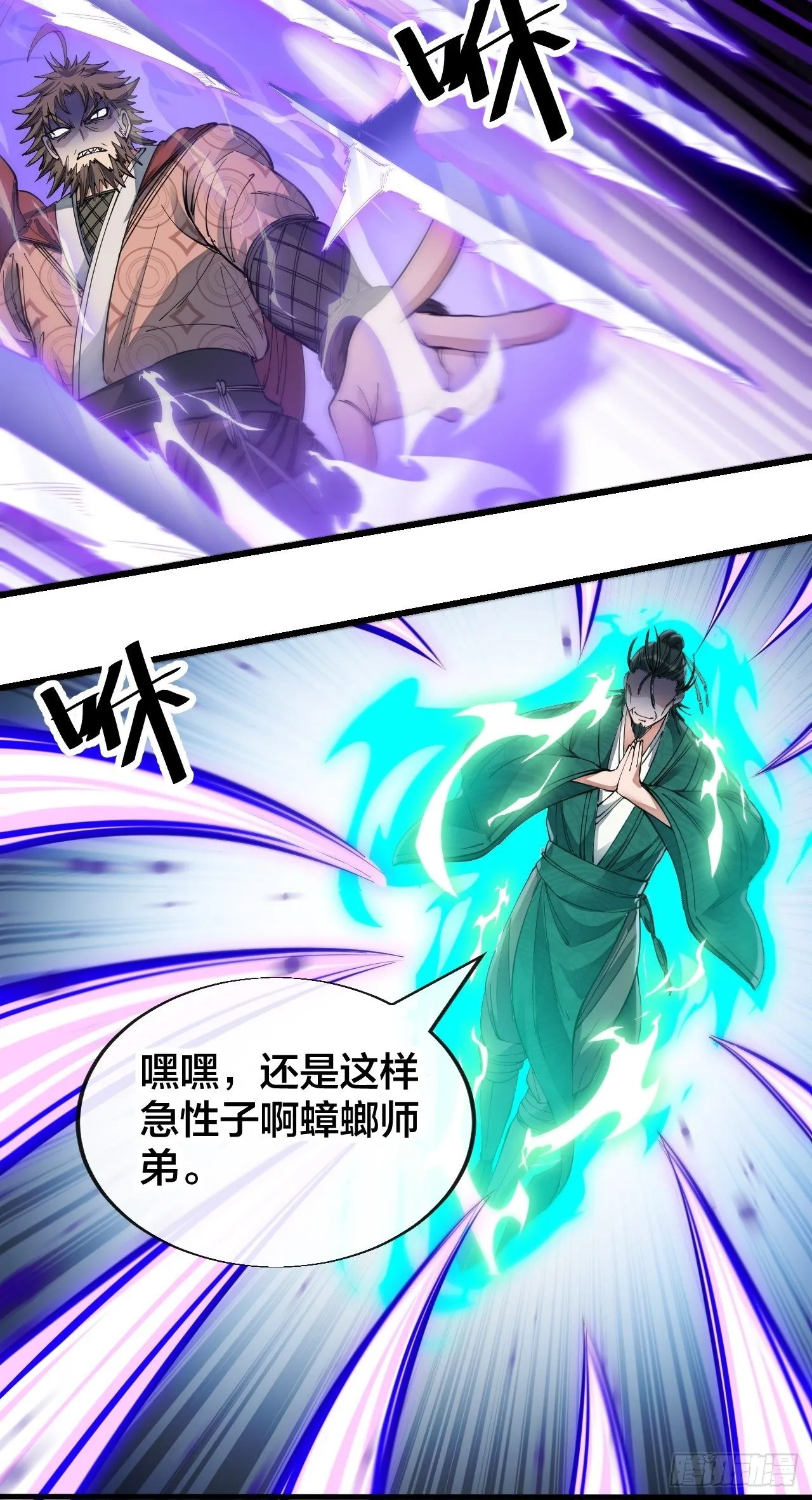 第五十二话：师尊别走啊！ 第24页