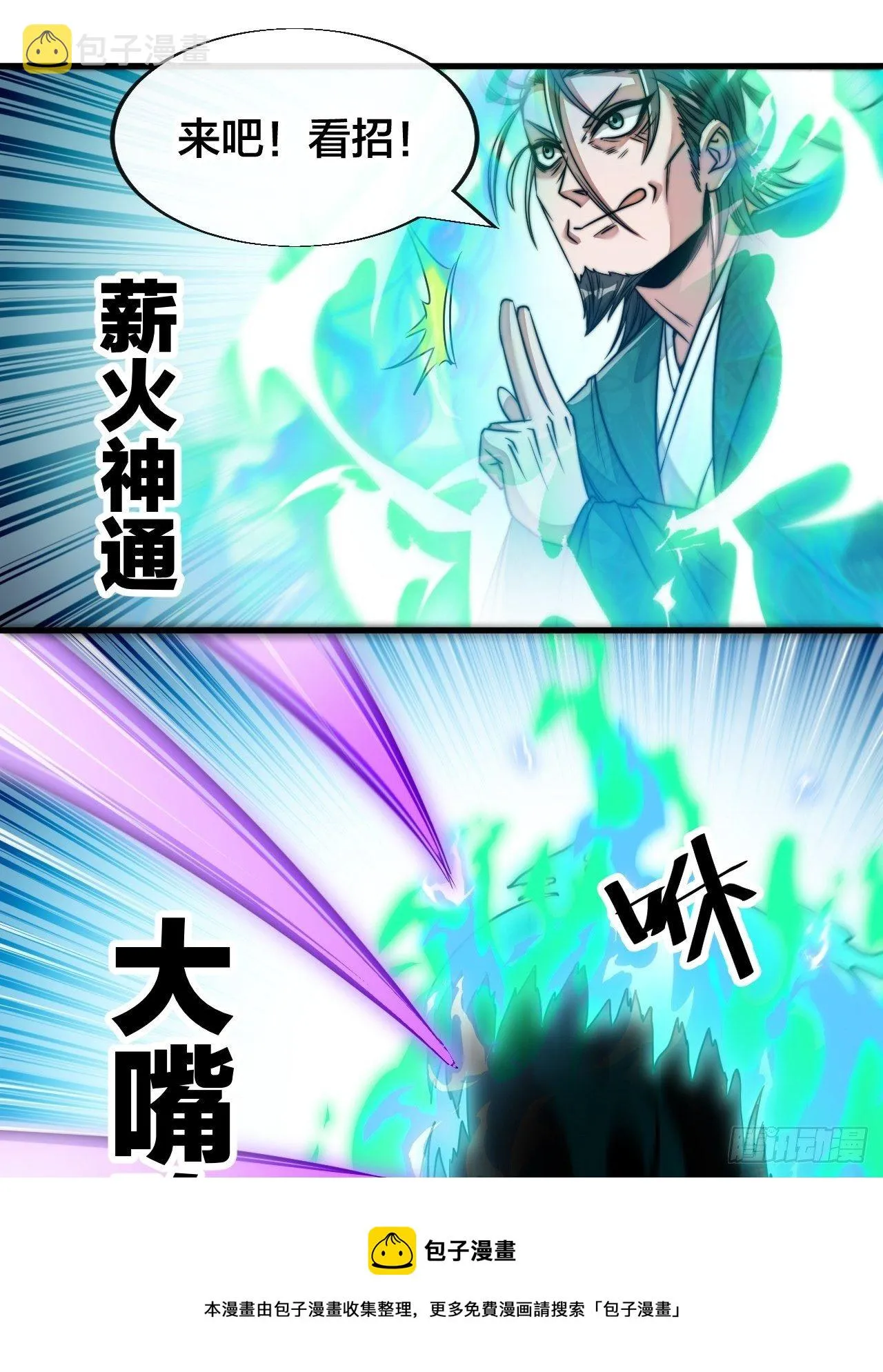 第五十二话：师尊别走啊！ 第25页