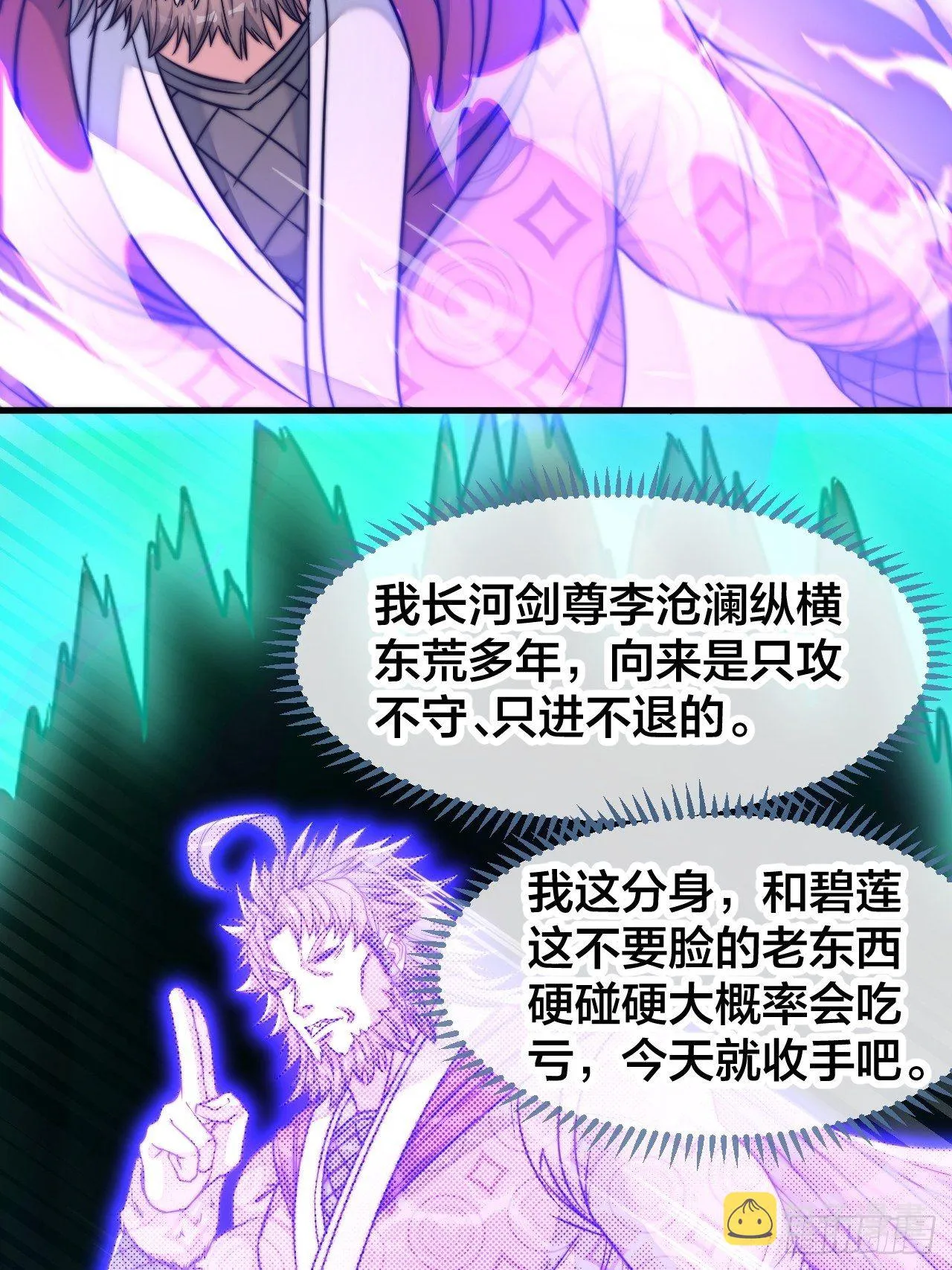 第五十二话：师尊别走啊！ 第28页