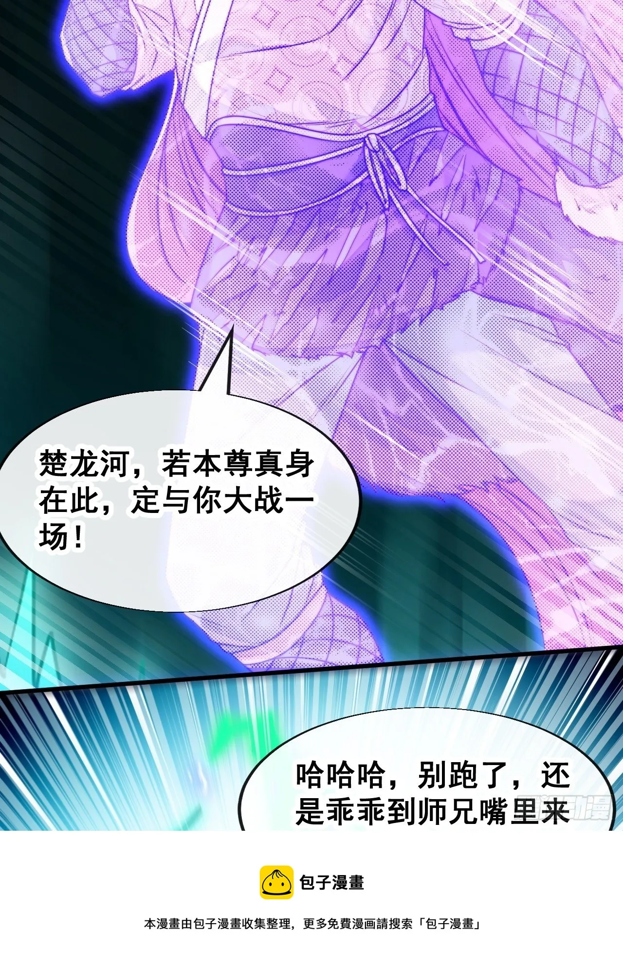 第五十二话：师尊别走啊！ 第29页