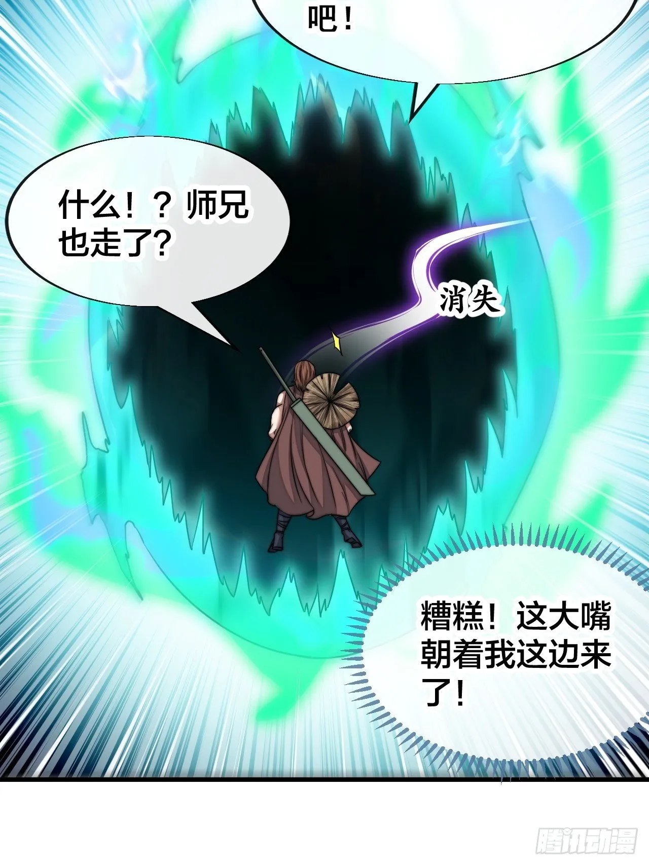 第五十二话：师尊别走啊！ 第30页