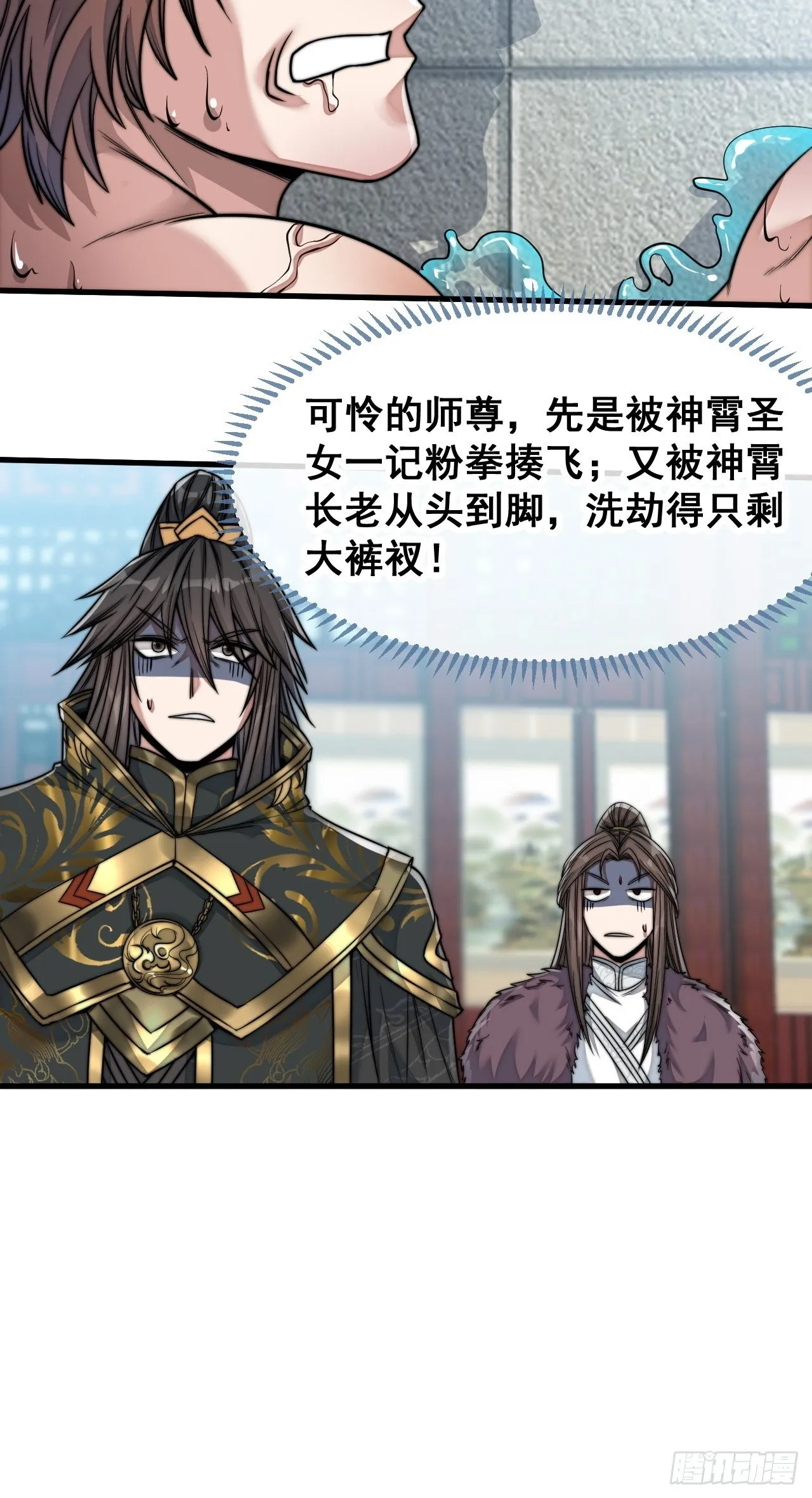 第五十二话：师尊别走啊！ 第35页