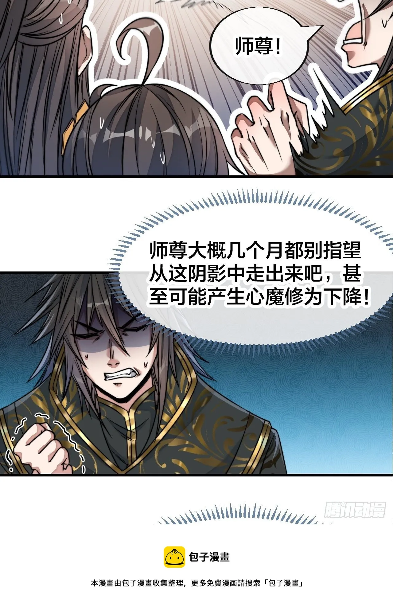 第五十二话：师尊别走啊！ 第37页