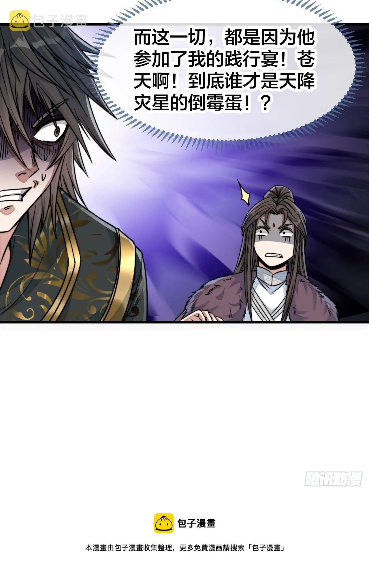 第五十二话：师尊别走啊！ 第38页