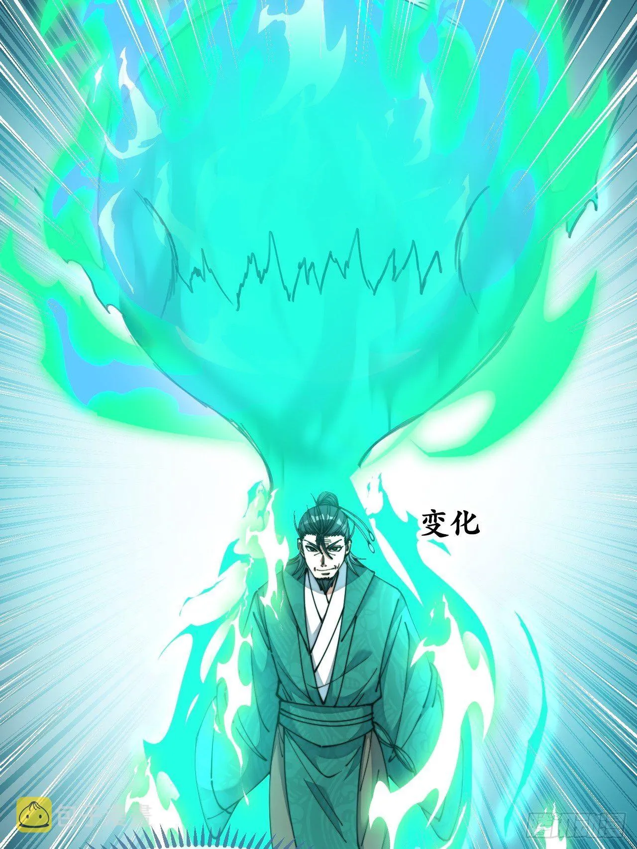 第五十三话：难道二师弟想坑我！ 第3页