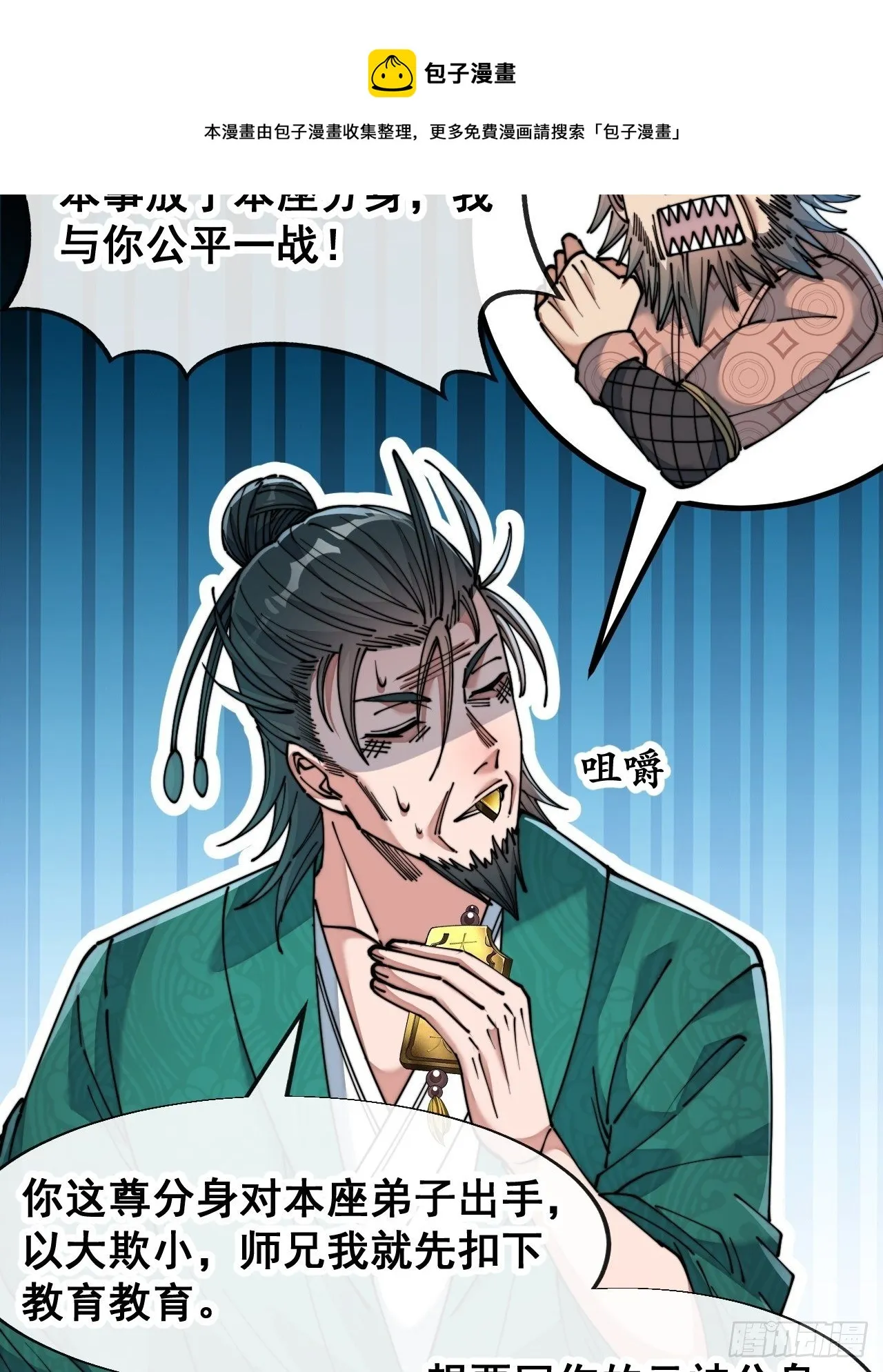 第五十三话：难道二师弟想坑我！ 第5页