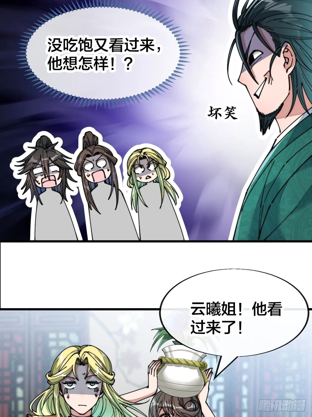 第五十三话：难道二师弟想坑我！ 第7页