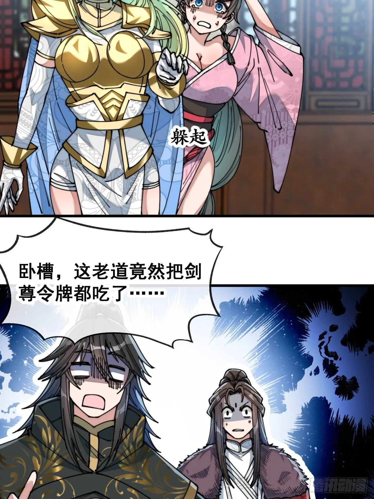 第五十三话：难道二师弟想坑我！ 第8页