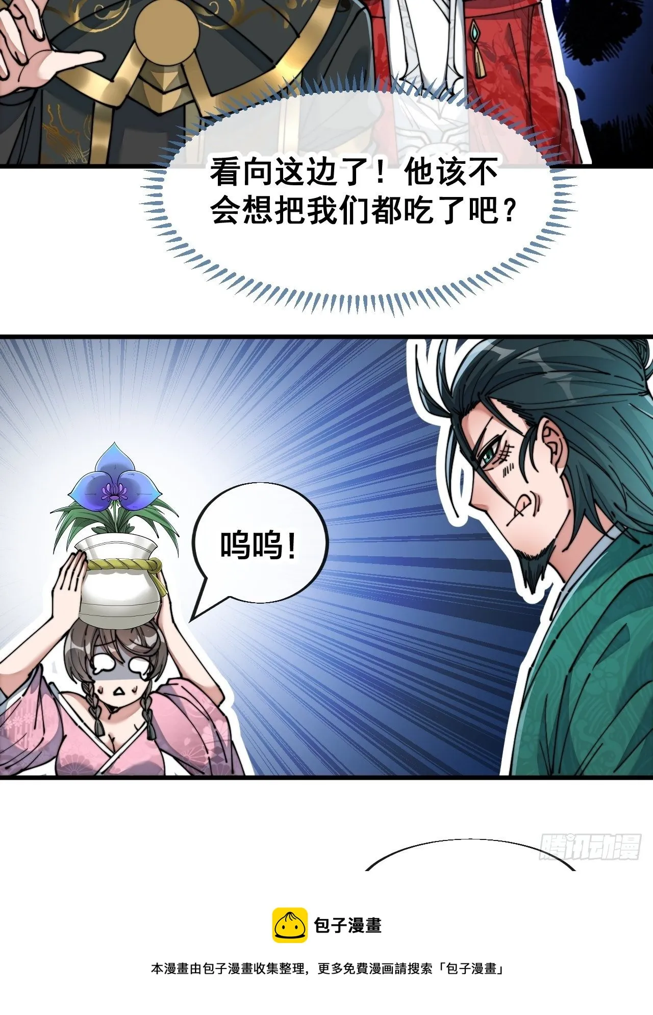 第五十三话：难道二师弟想坑我！ 第9页