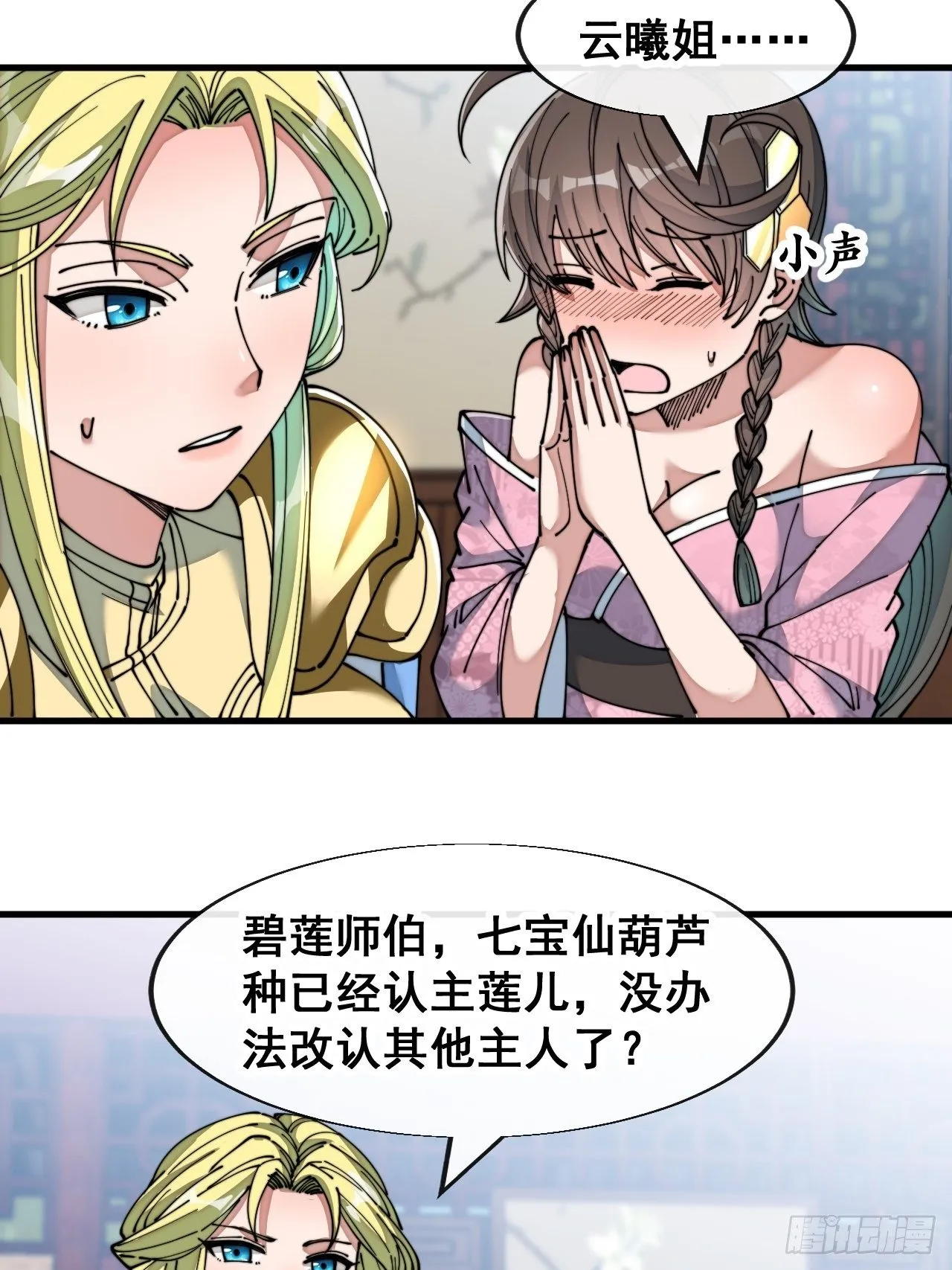 第五十三话：难道二师弟想坑我！ 第10页