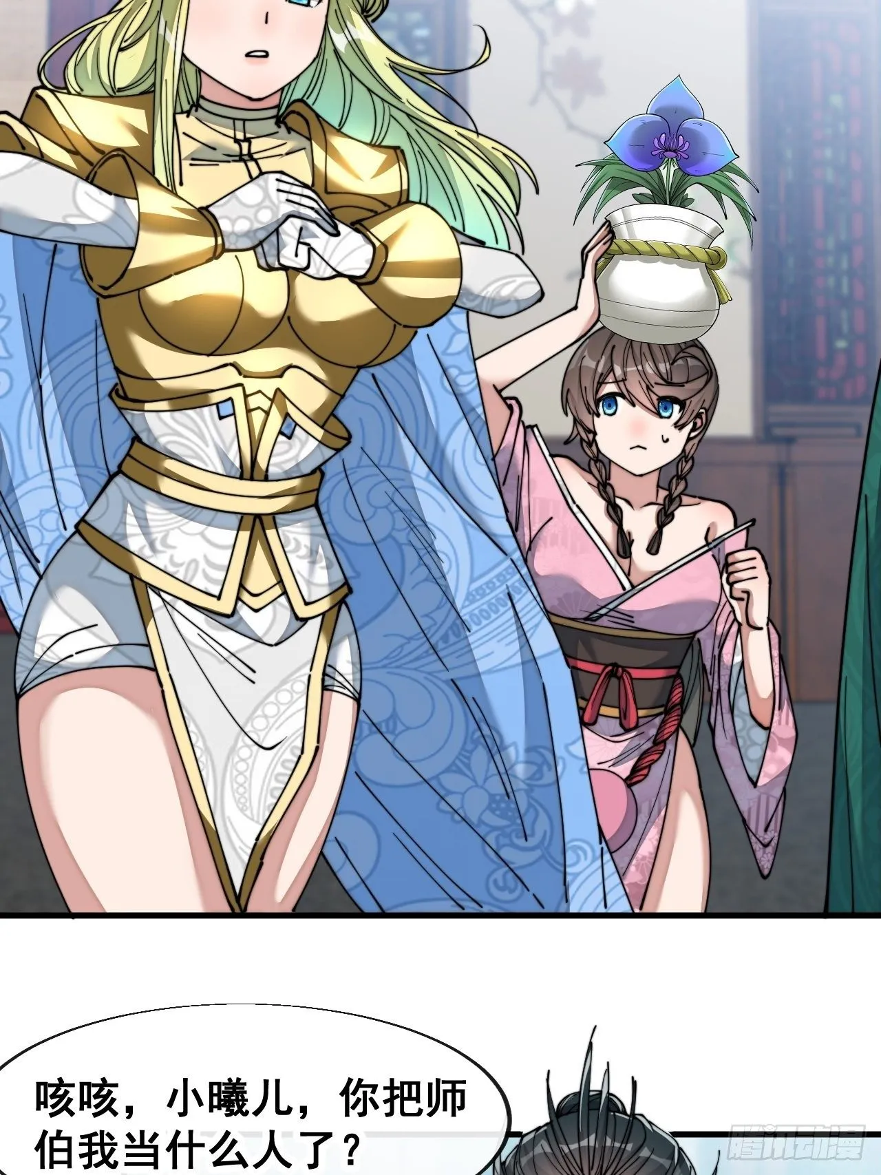 第五十三话：难道二师弟想坑我！ 第11页