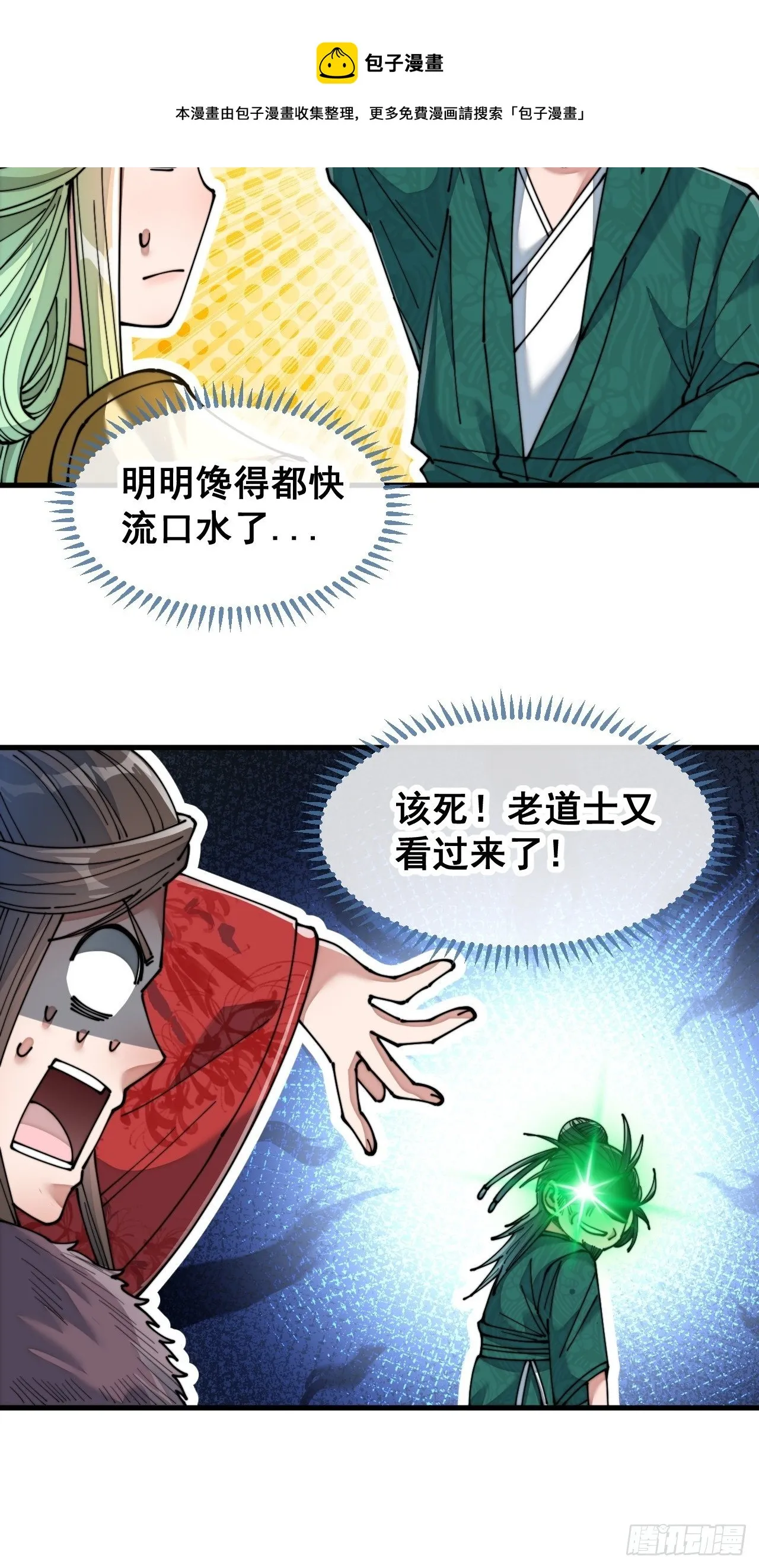 第五十三话：难道二师弟想坑我！ 第13页