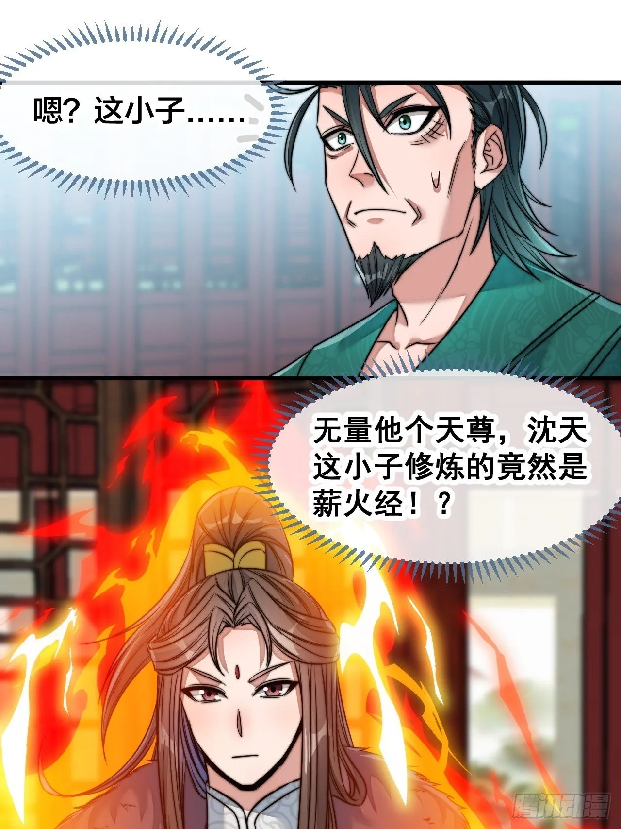 第五十三话：难道二师弟想坑我！ 第14页