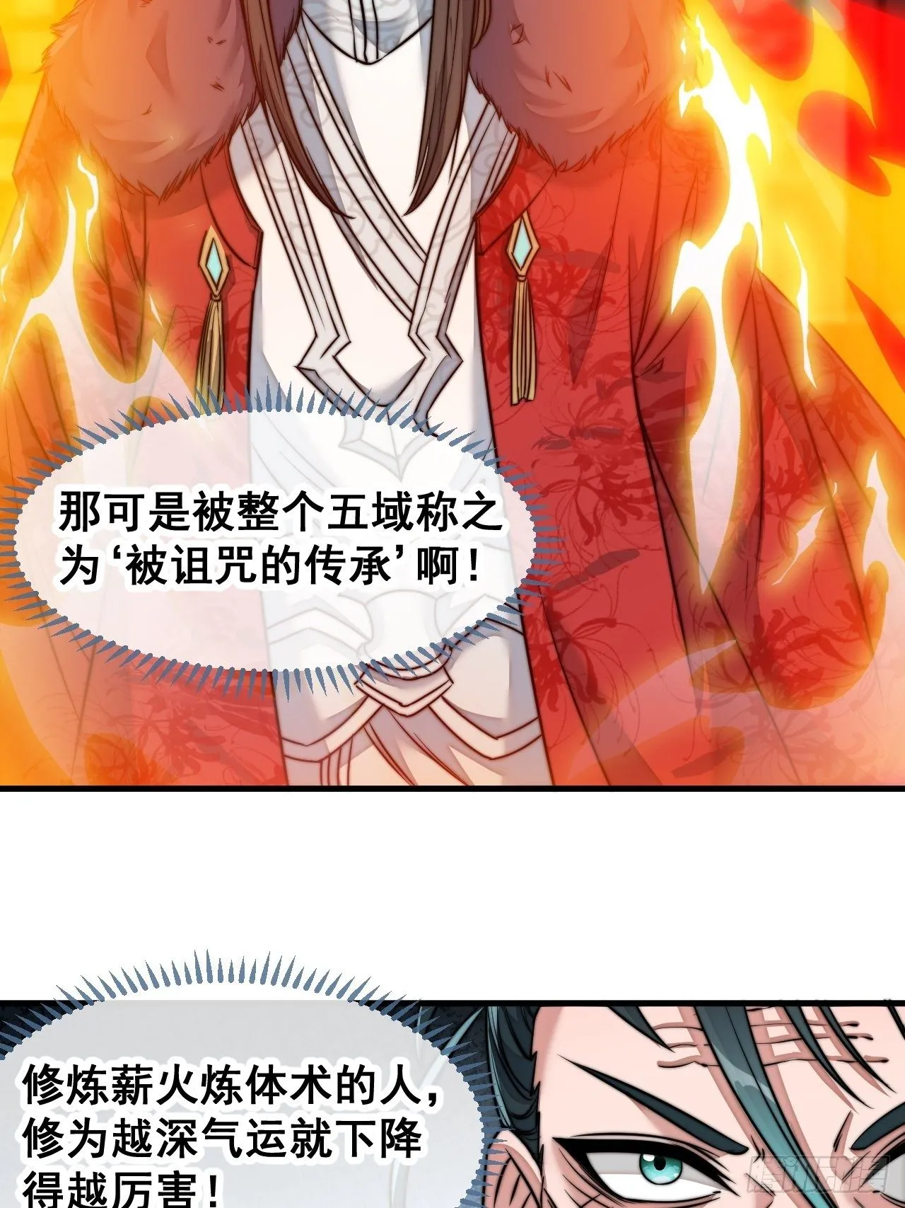 第五十三话：难道二师弟想坑我！ 第15页