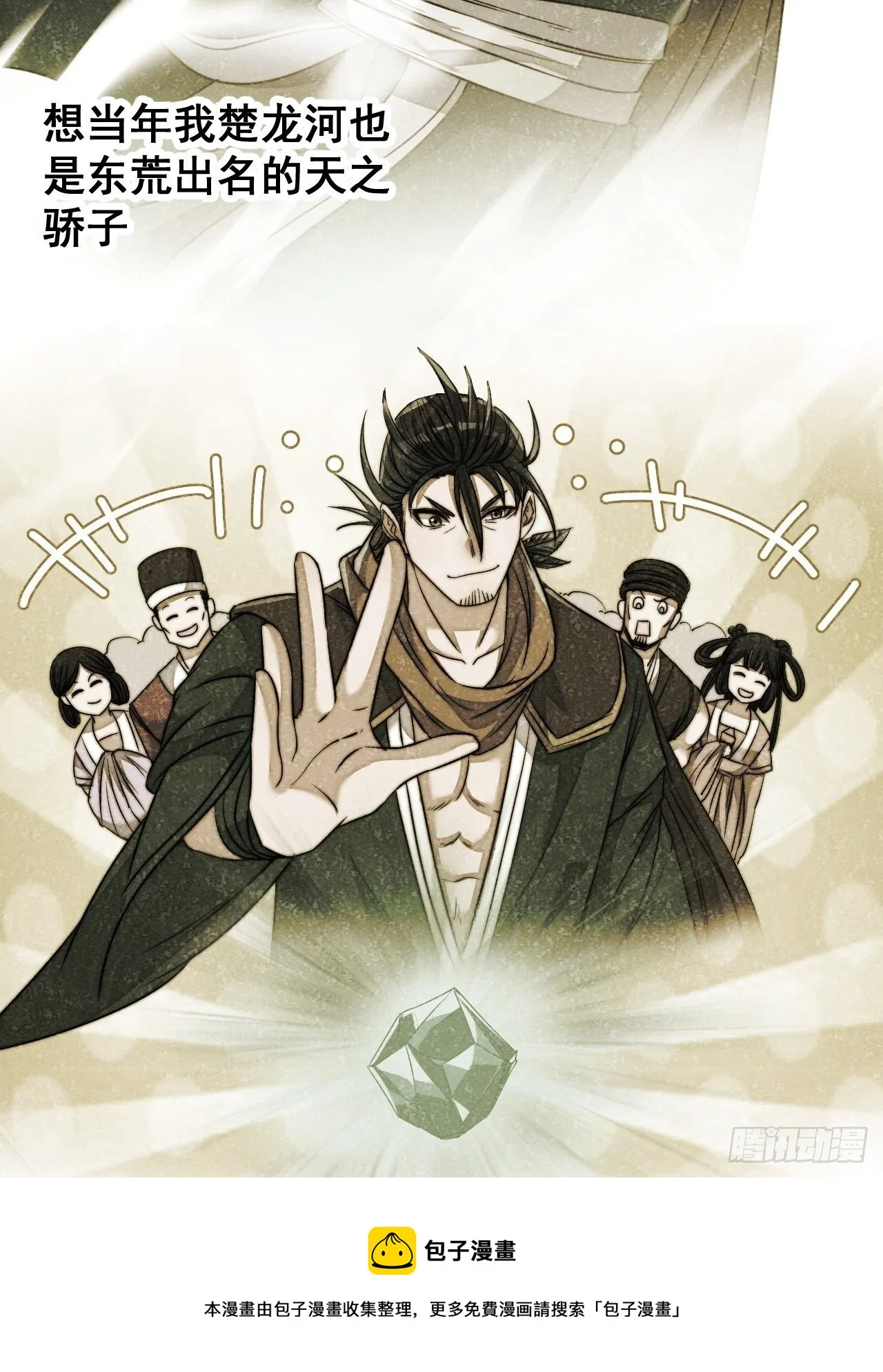 第五十三话：难道二师弟想坑我！ 第17页