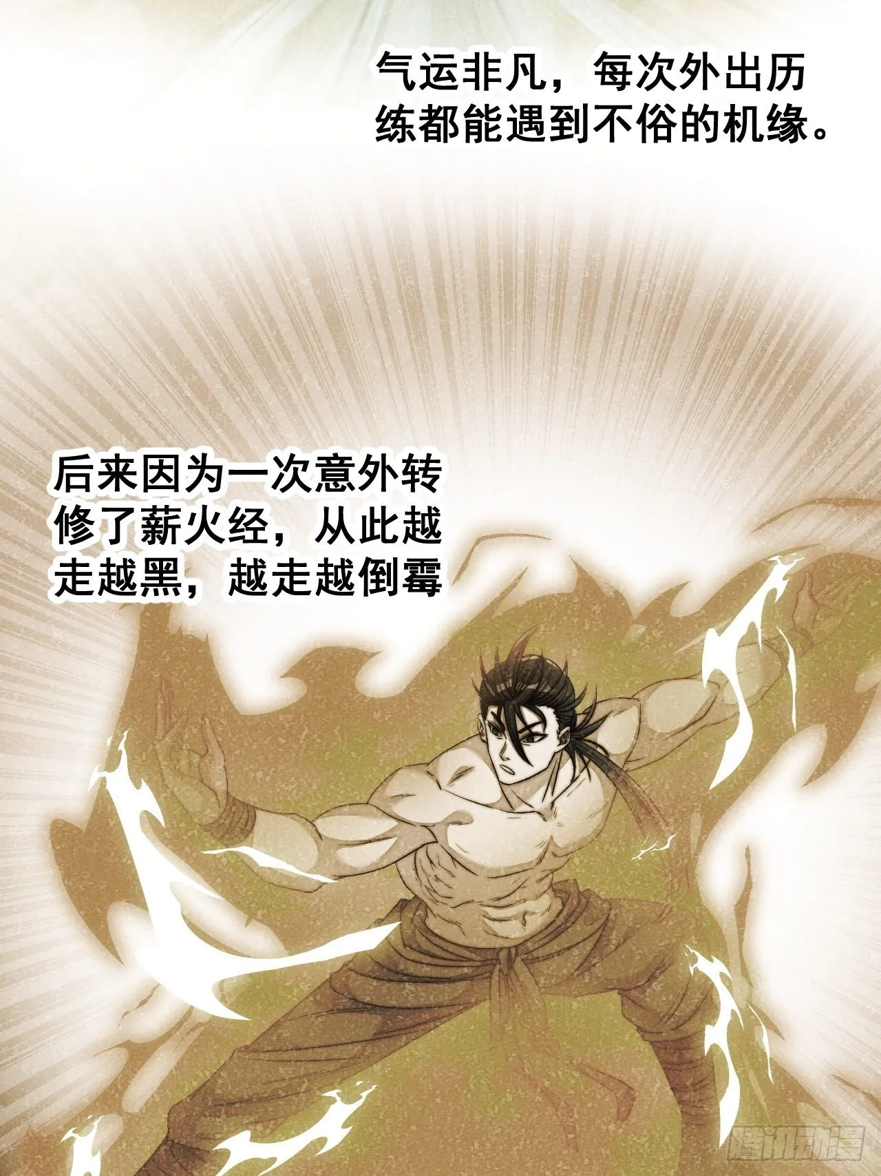 第五十三话：难道二师弟想坑我！ 第18页