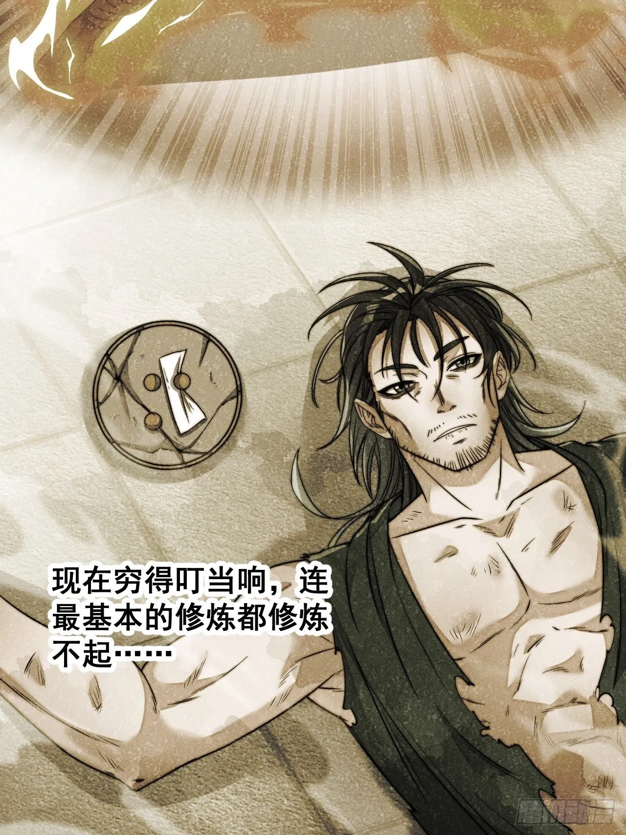 第五十三话：难道二师弟想坑我！ 第19页