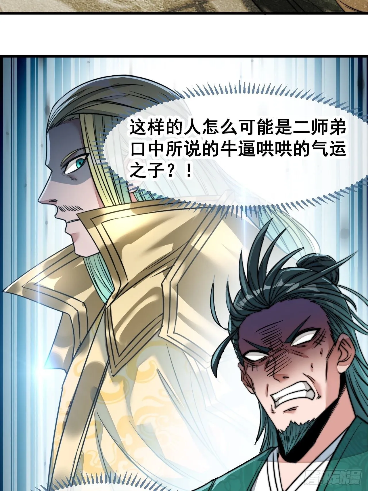 第五十三话：难道二师弟想坑我！ 第20页