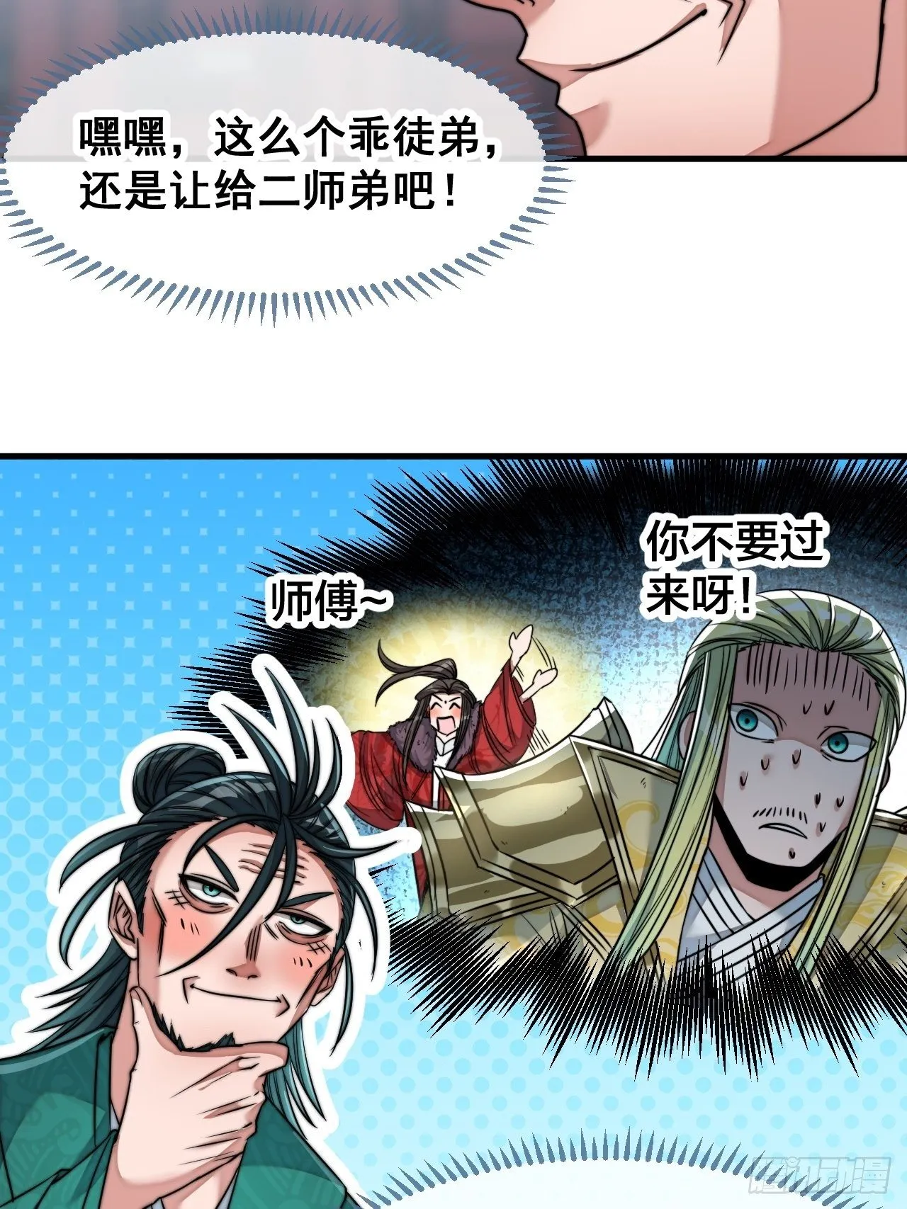 第五十三话：难道二师弟想坑我！ 第22页