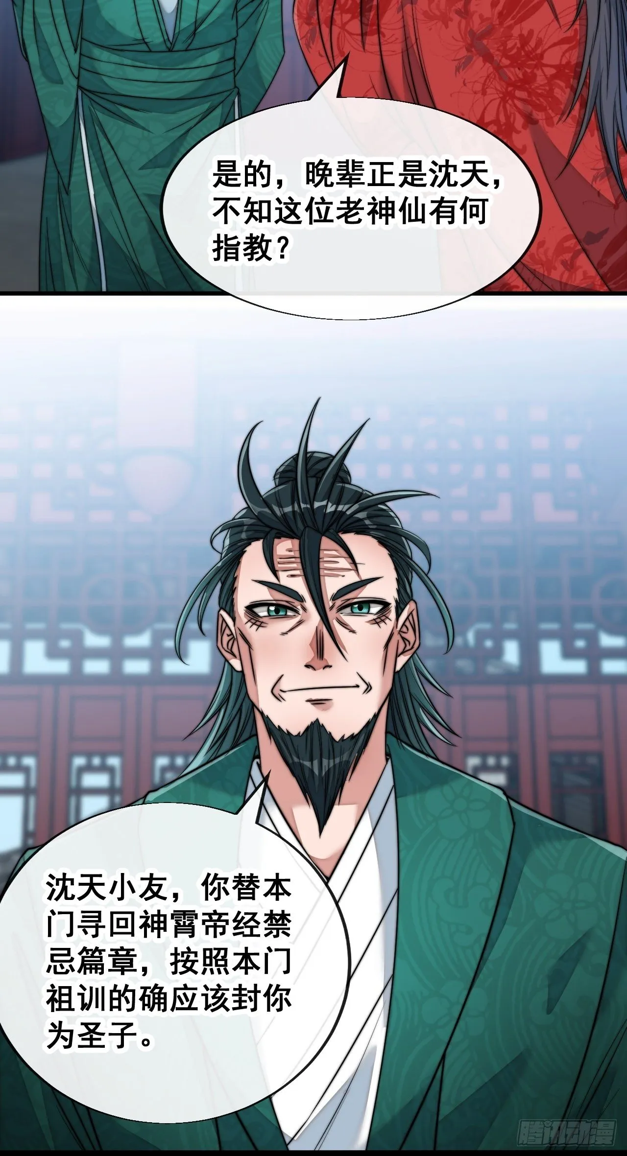 第五十三话：难道二师弟想坑我！ 第24页