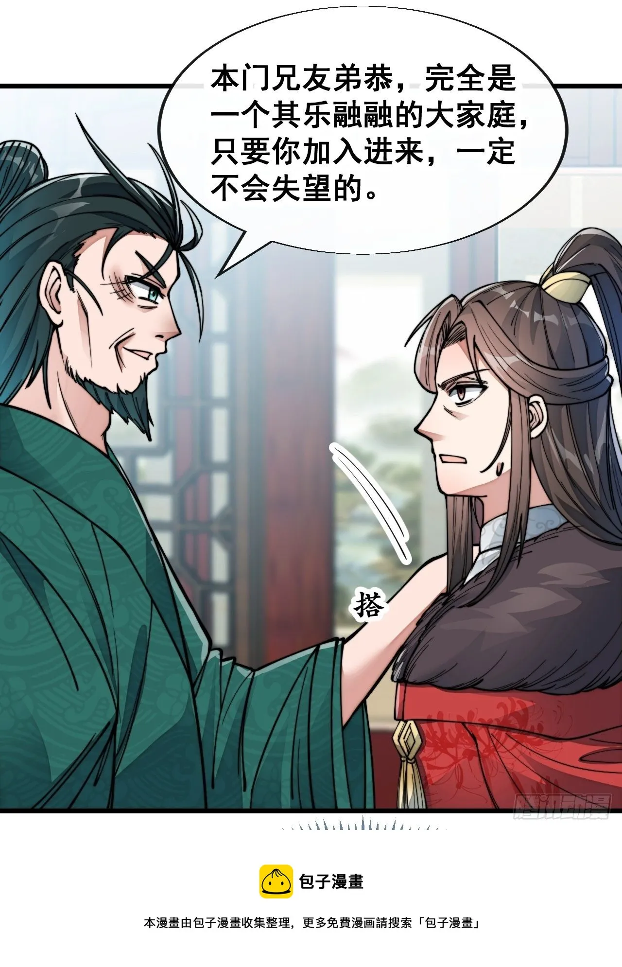 第五十三话：难道二师弟想坑我！ 第25页
