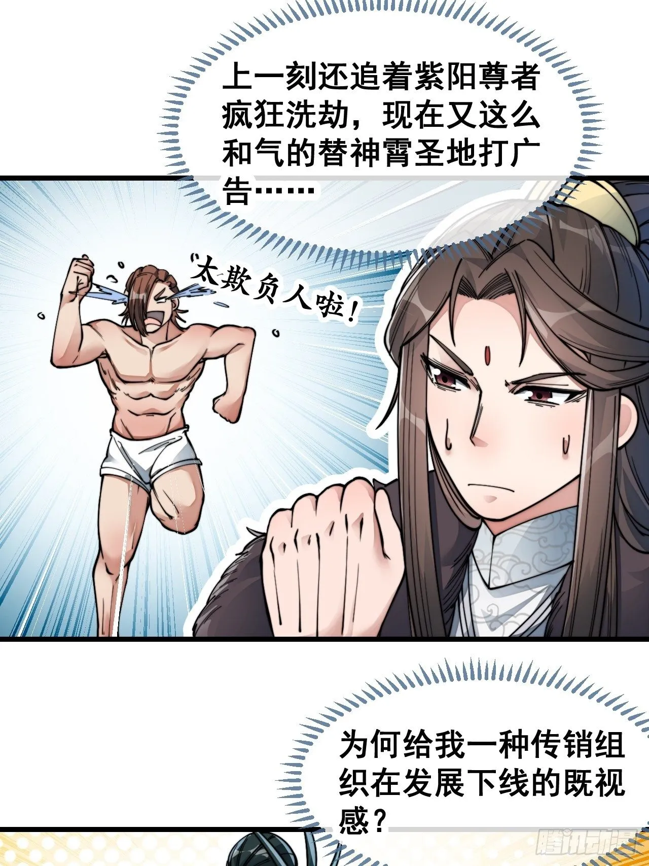 第五十三话：难道二师弟想坑我！ 第26页