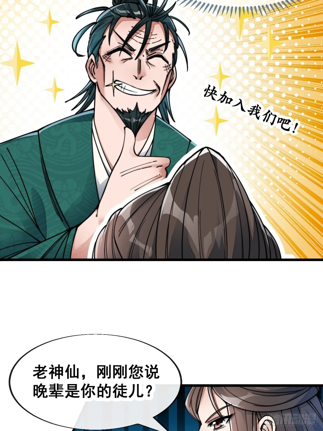 第五十三话：难道二师弟想坑我！ 第27页