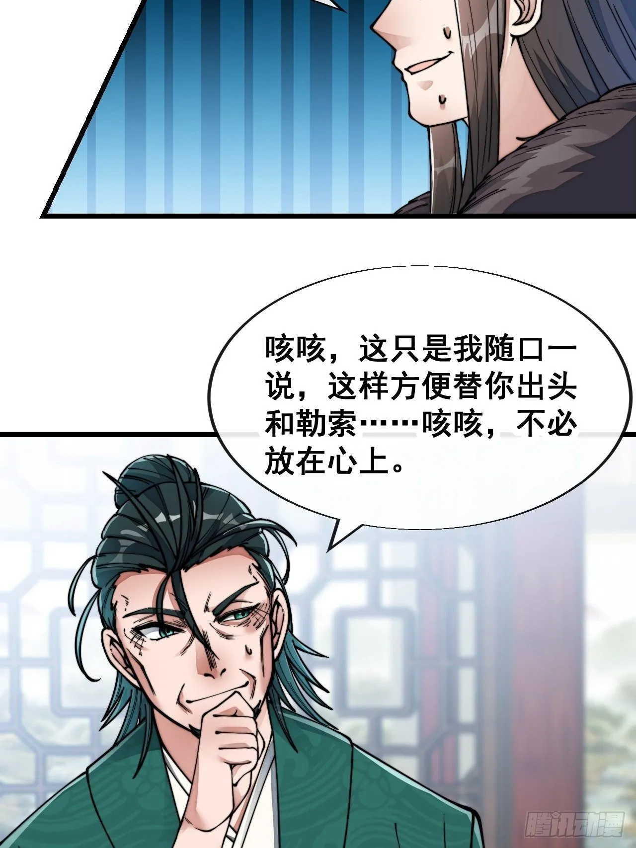 第五十三话：难道二师弟想坑我！ 第28页