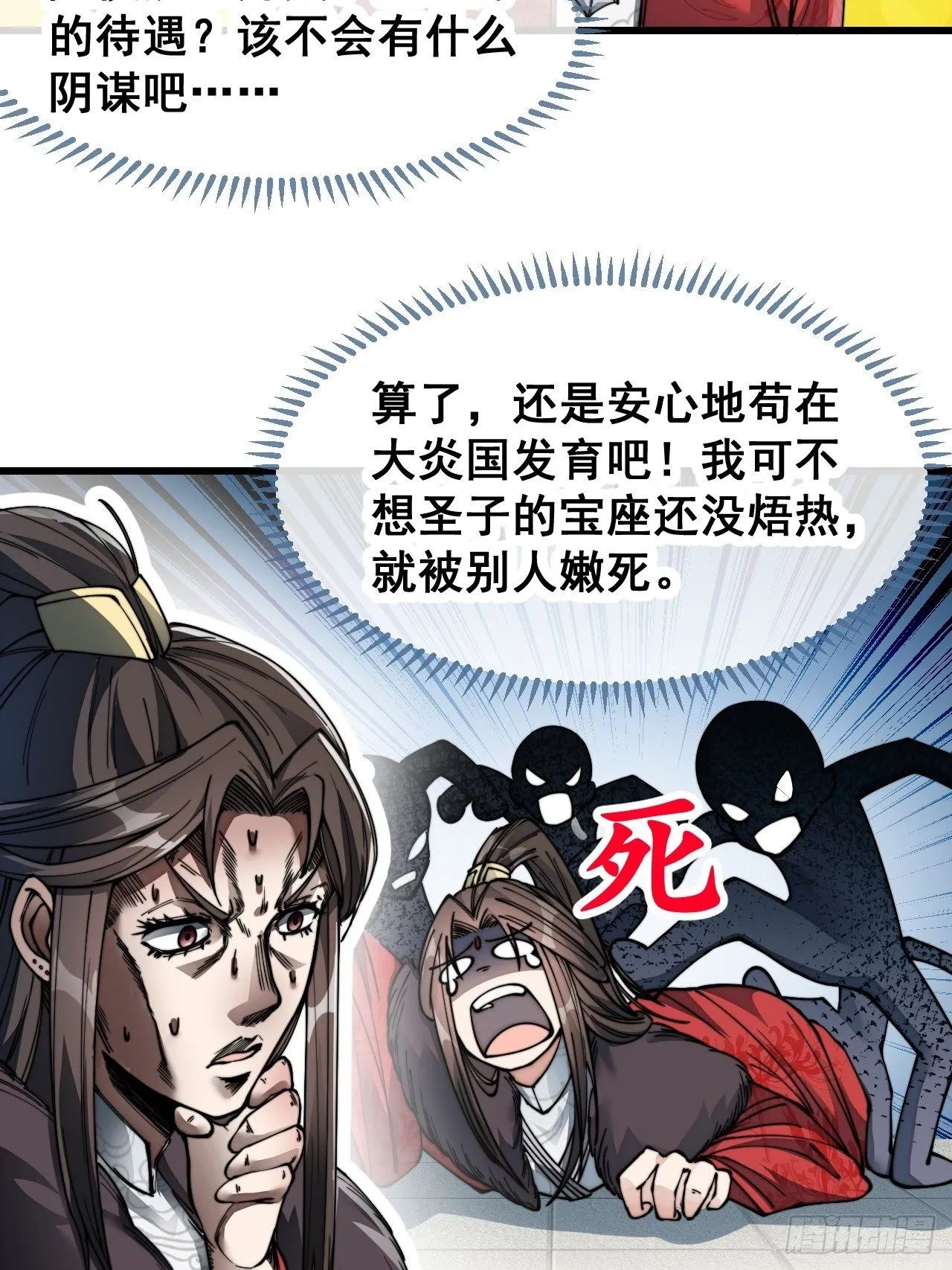 第五十三话：难道二师弟想坑我！ 第30页