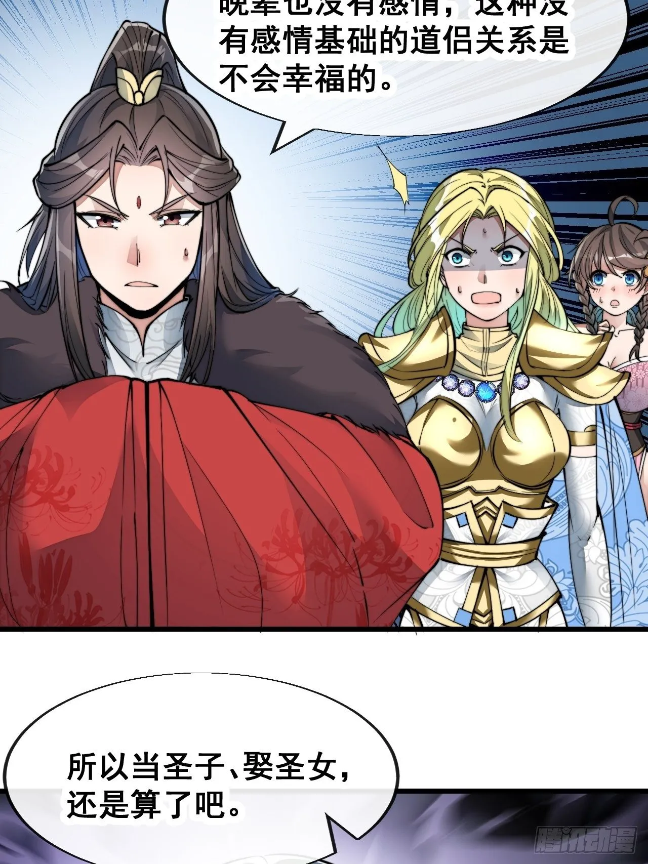 第五十三话：难道二师弟想坑我！ 第32页