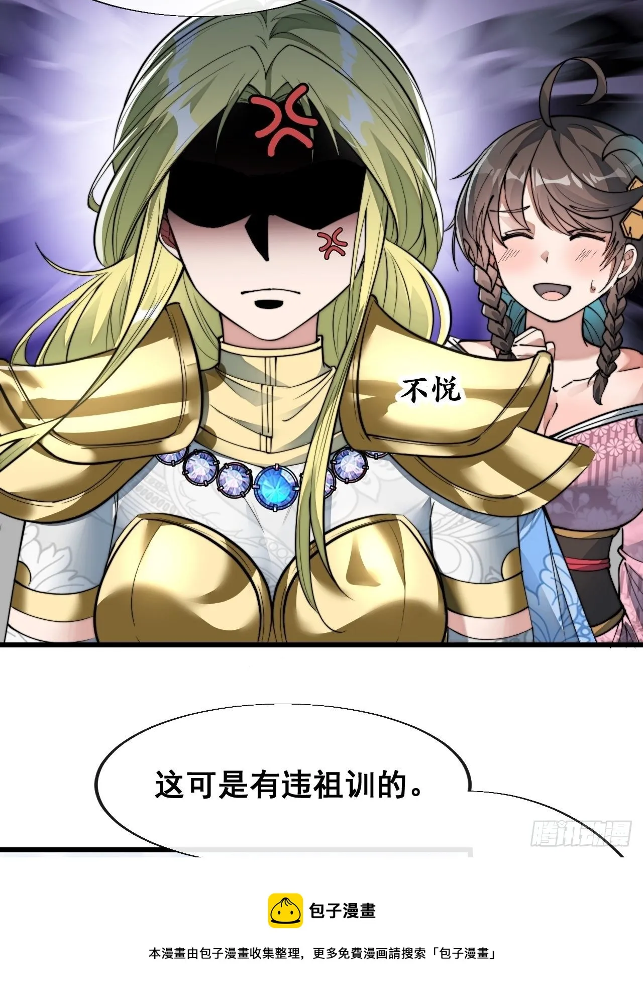 第五十三话：难道二师弟想坑我！ 第33页