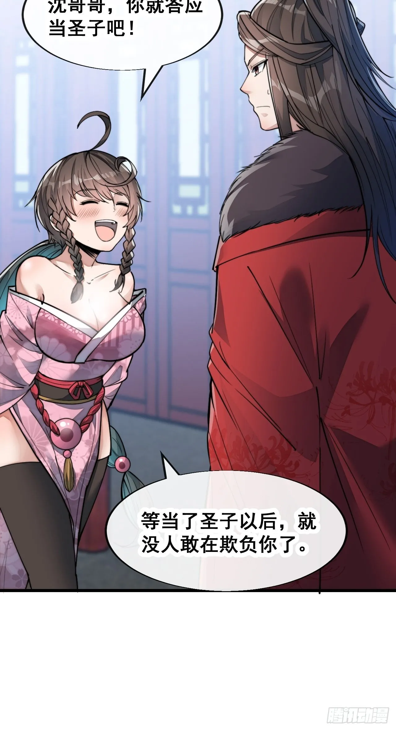 第五十三话：难道二师弟想坑我！ 第35页