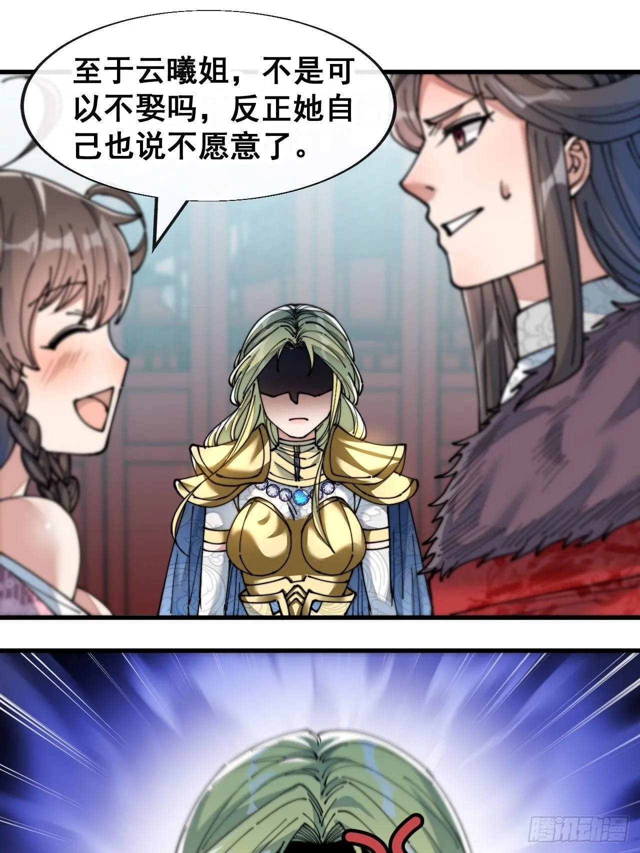 第五十三话：难道二师弟想坑我！ 第36页