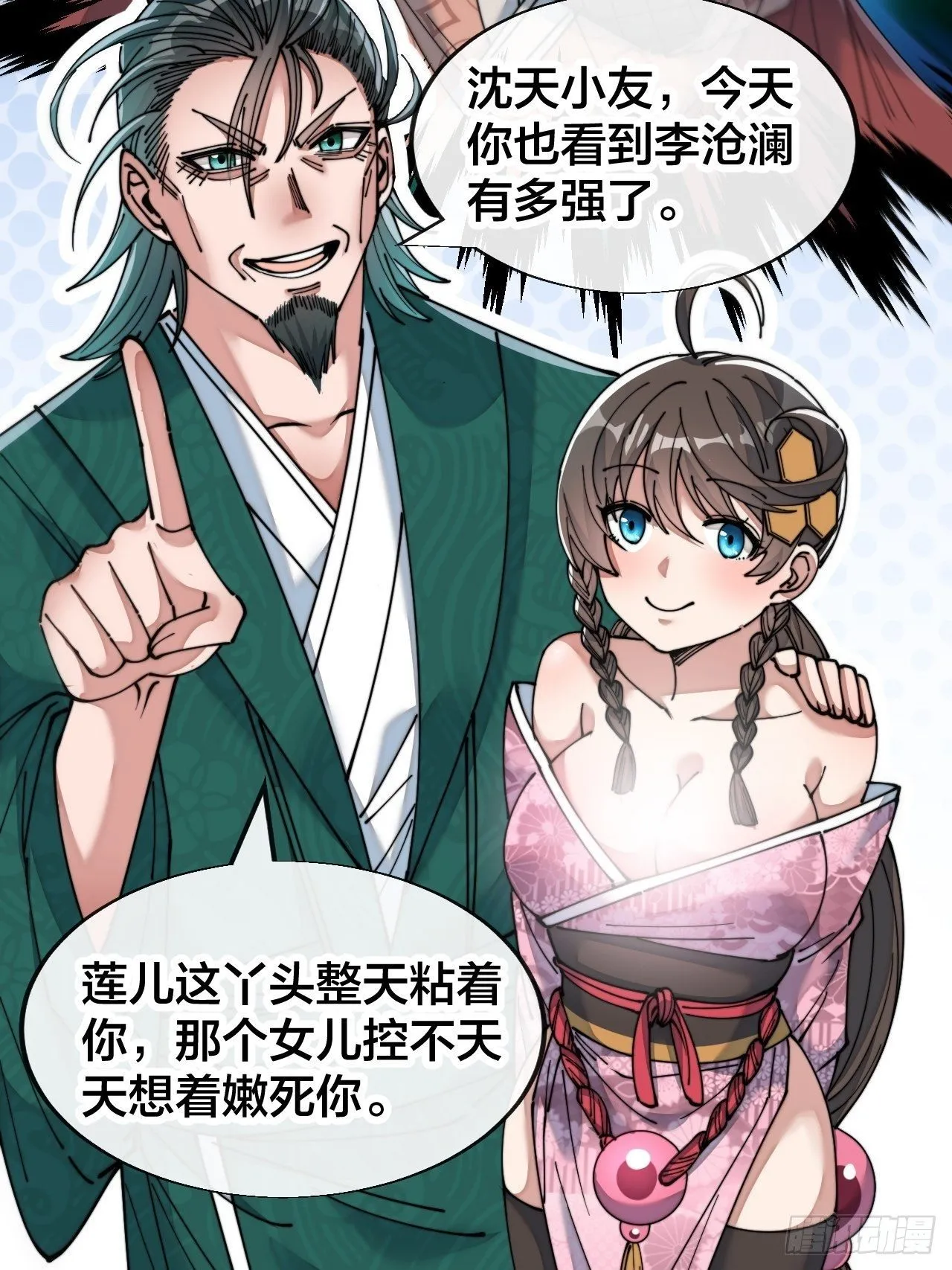 第五十三话：难道二师弟想坑我！ 第38页