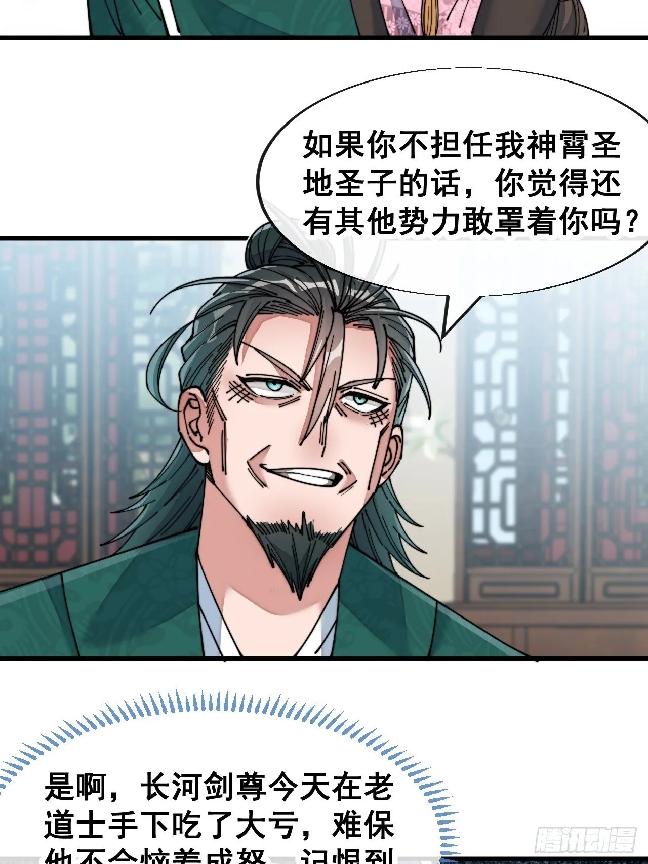 第五十三话：难道二师弟想坑我！ 第39页