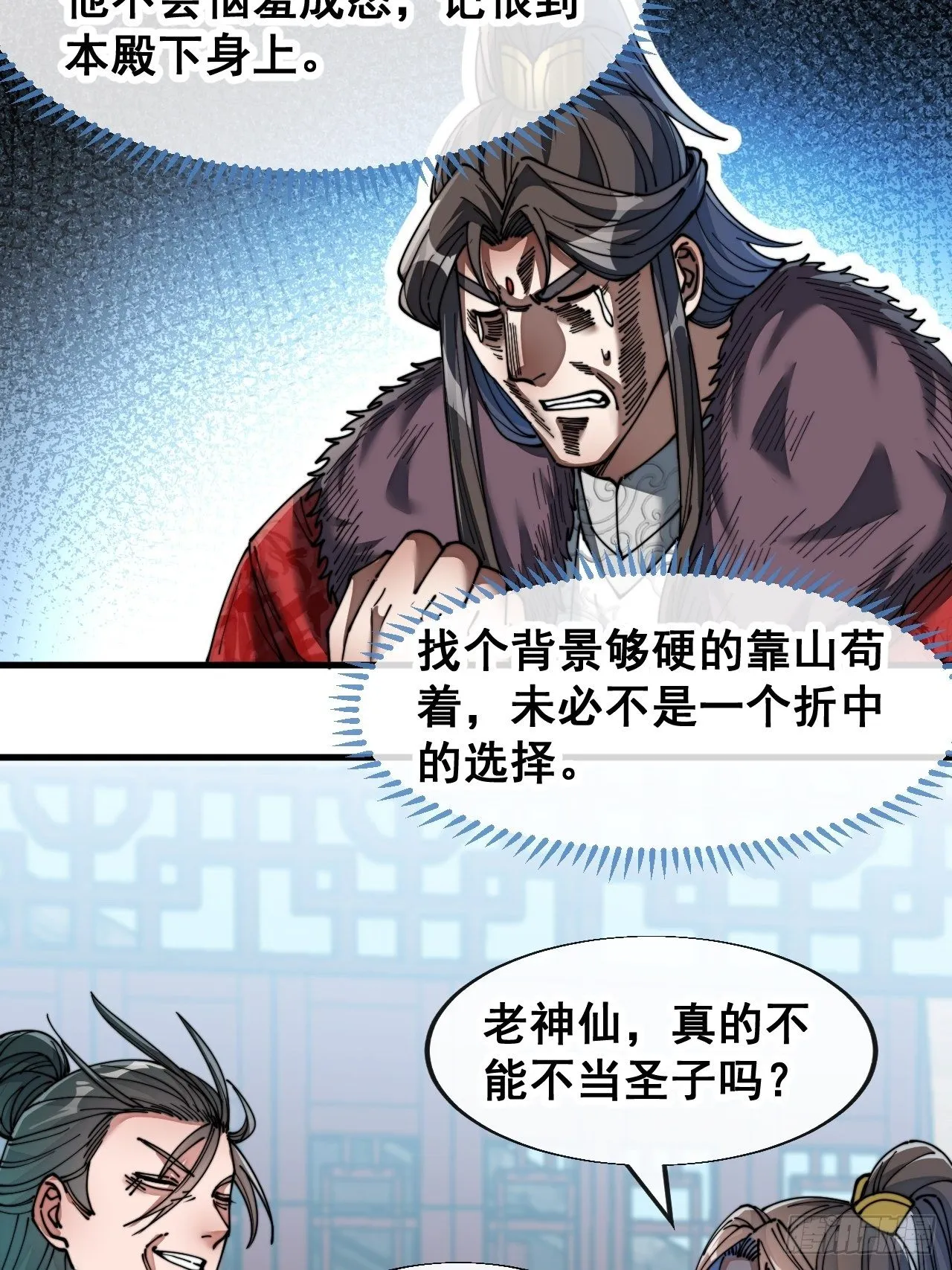 第五十三话：难道二师弟想坑我！ 第40页