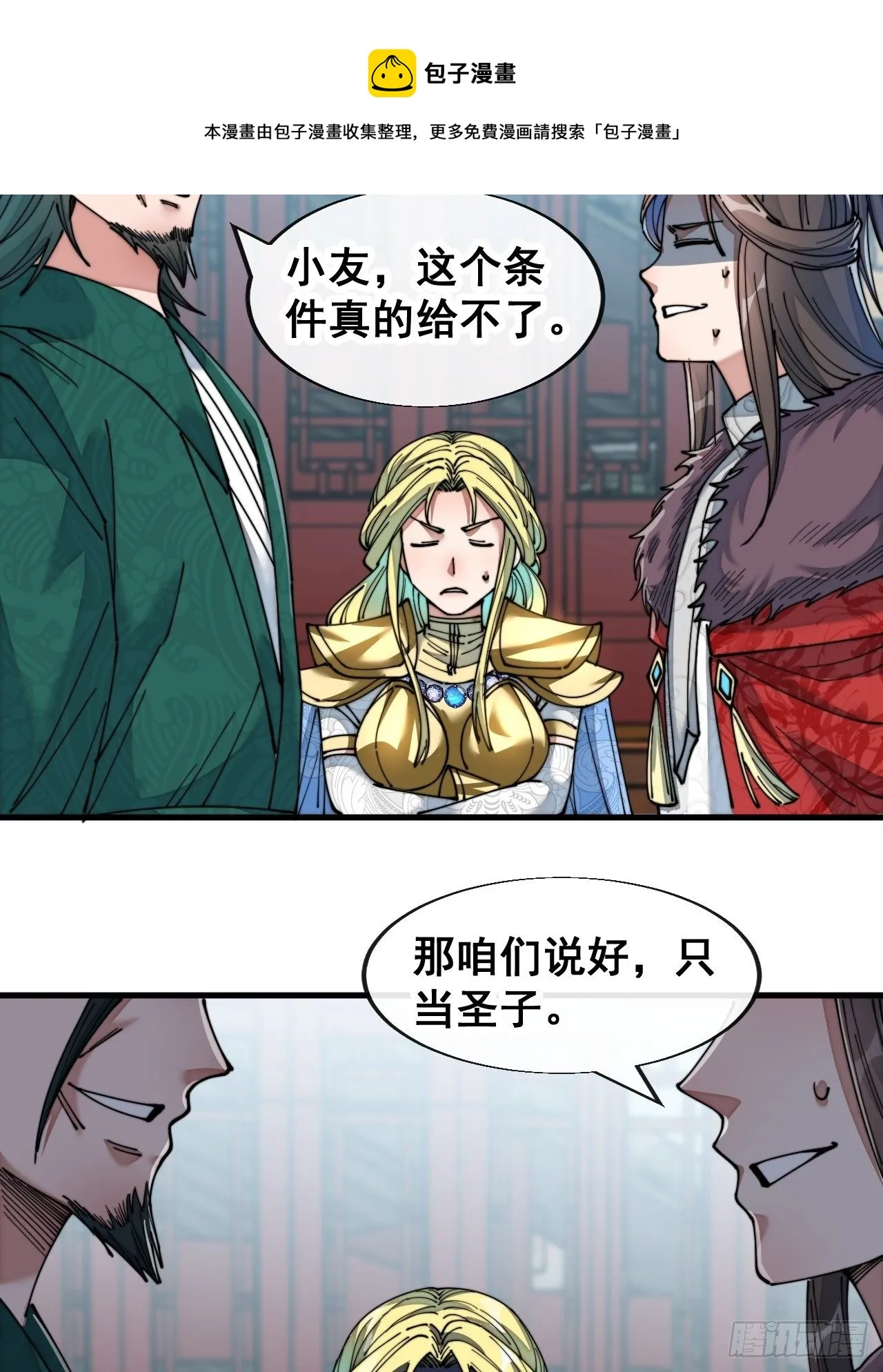第五十三话：难道二师弟想坑我！ 第41页