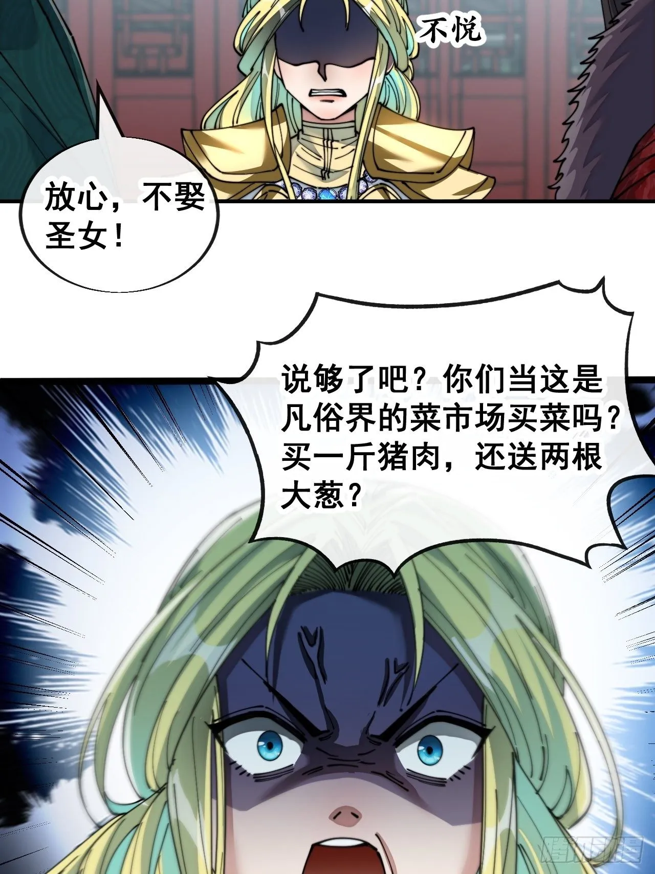 第五十三话：难道二师弟想坑我！ 第42页