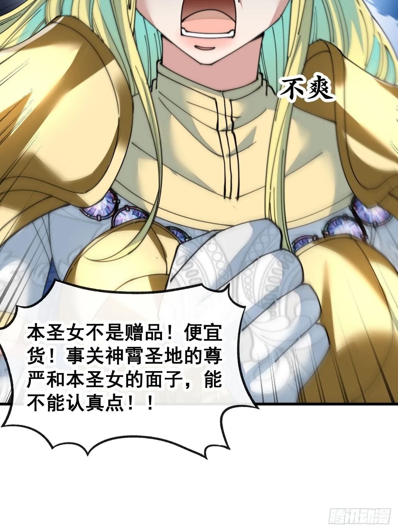 第五十三话：难道二师弟想坑我！ 第43页