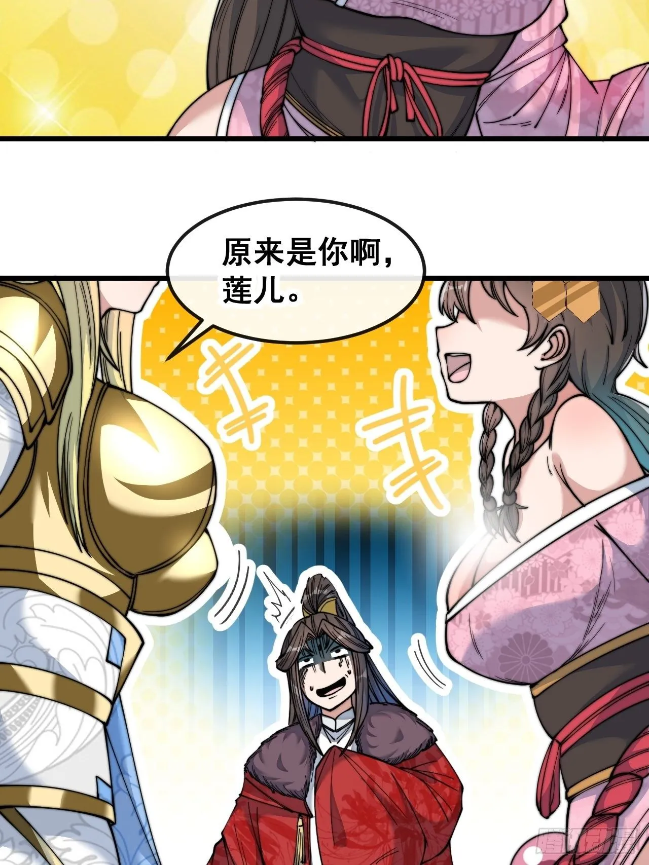 第五十话：圣女，仙子，修罗场？ 第4页