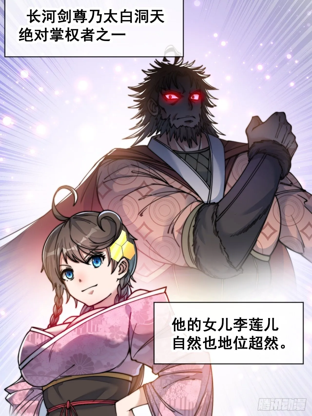 第五十话：圣女，仙子，修罗场？ 第8页