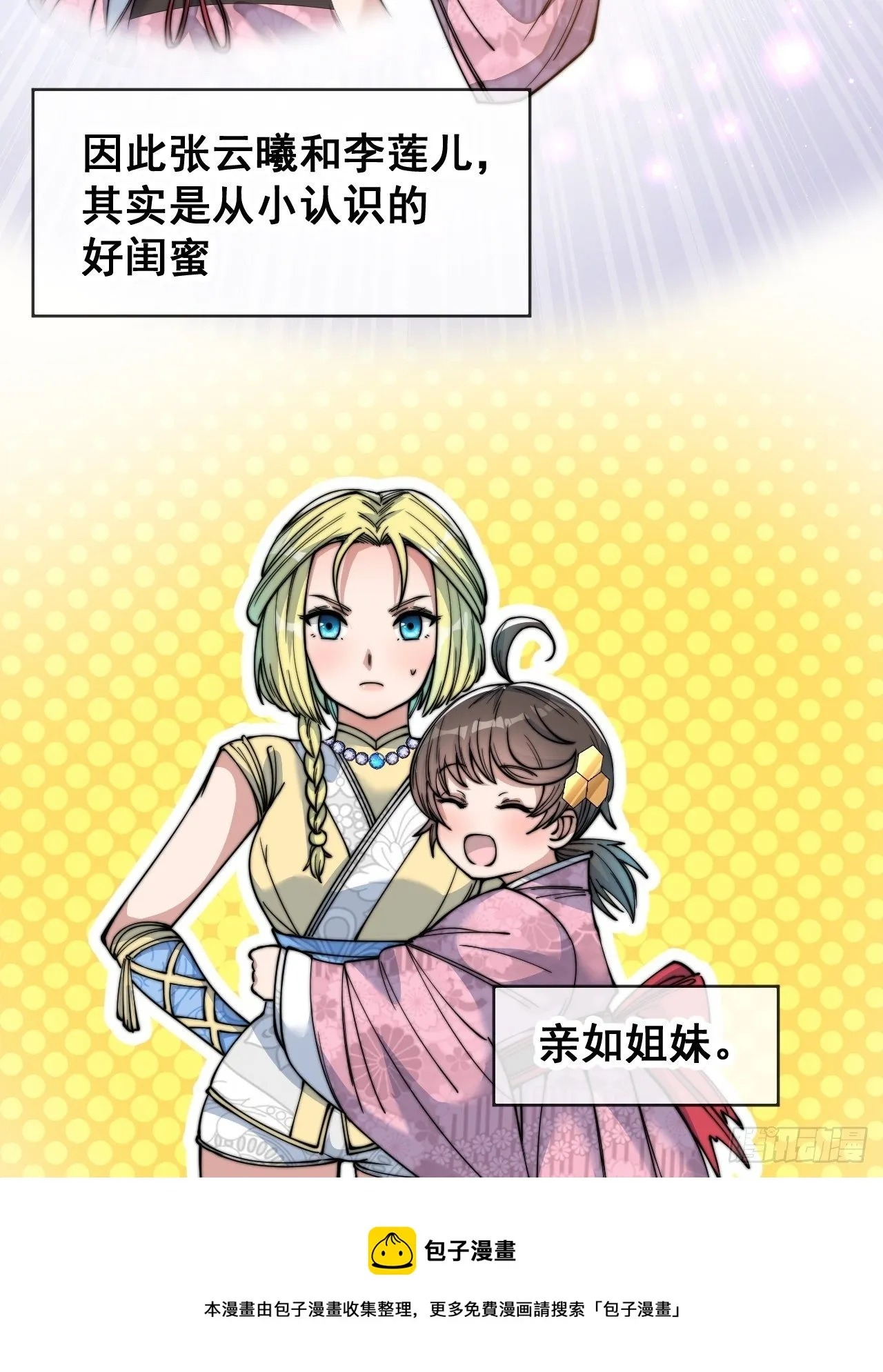 第五十话：圣女，仙子，修罗场？ 第9页