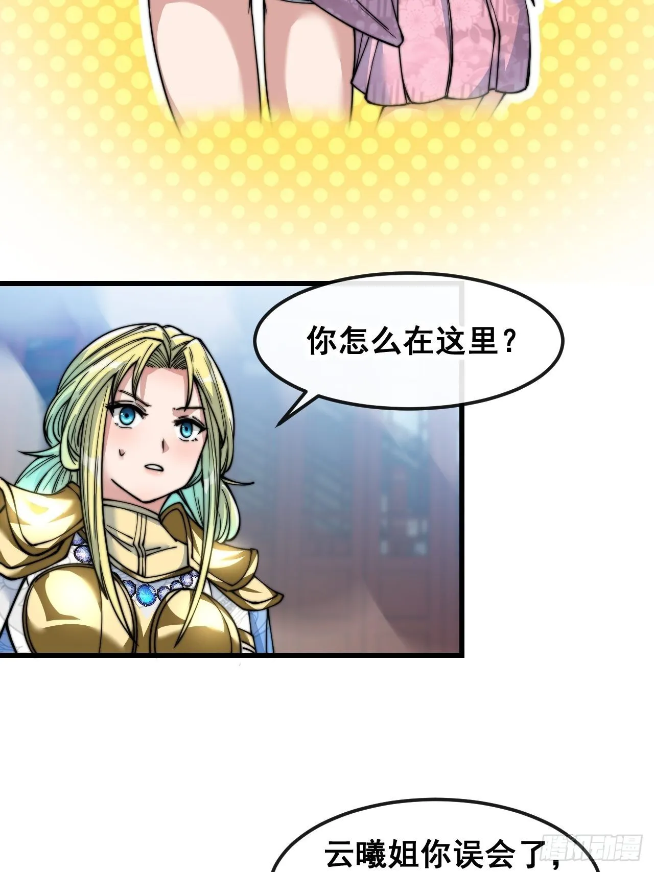 第五十话：圣女，仙子，修罗场？ 第10页
